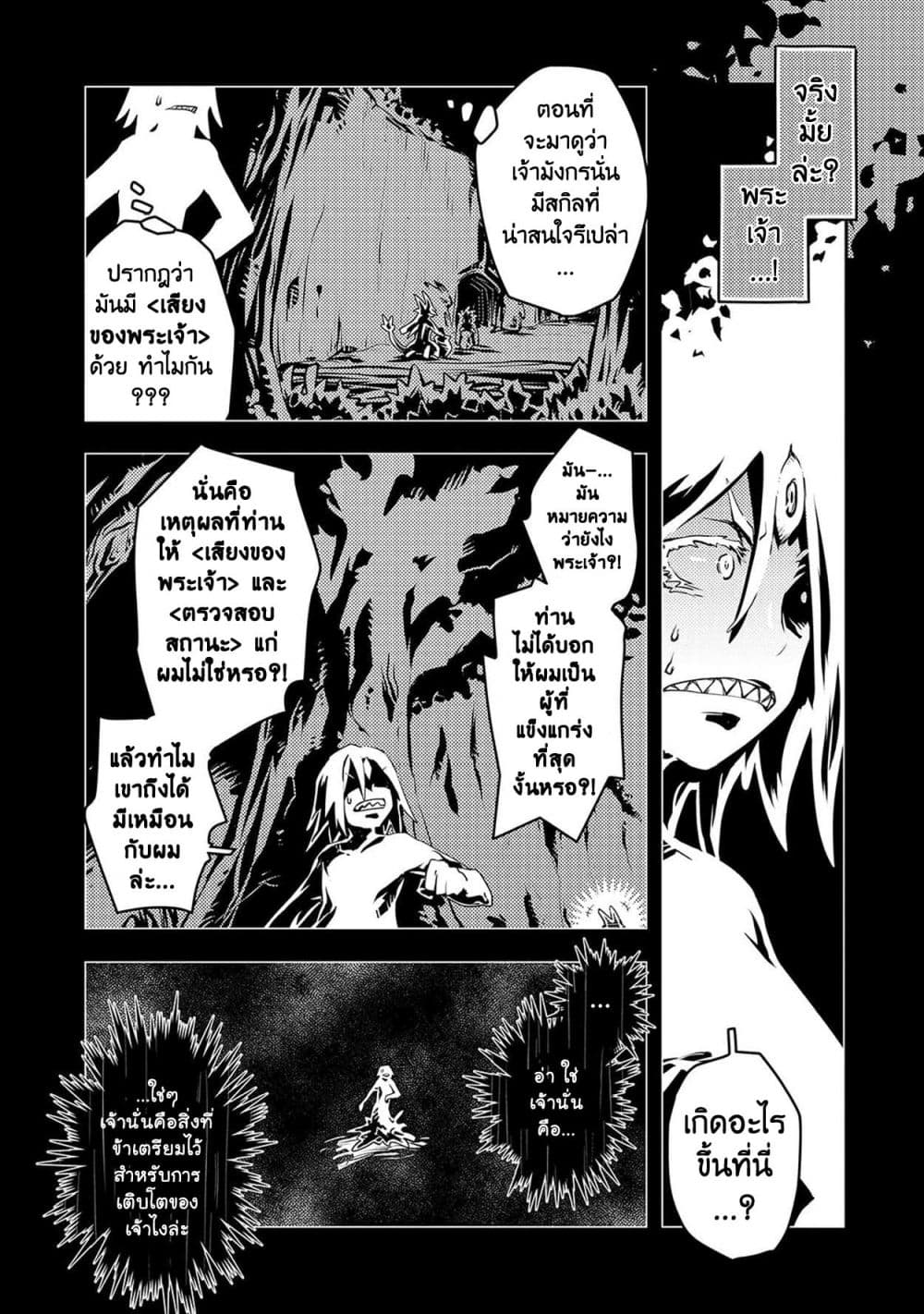 Tensei Shitara Dragon no Tamago Datta - Saikyou Igai Mezasa Nee page 14