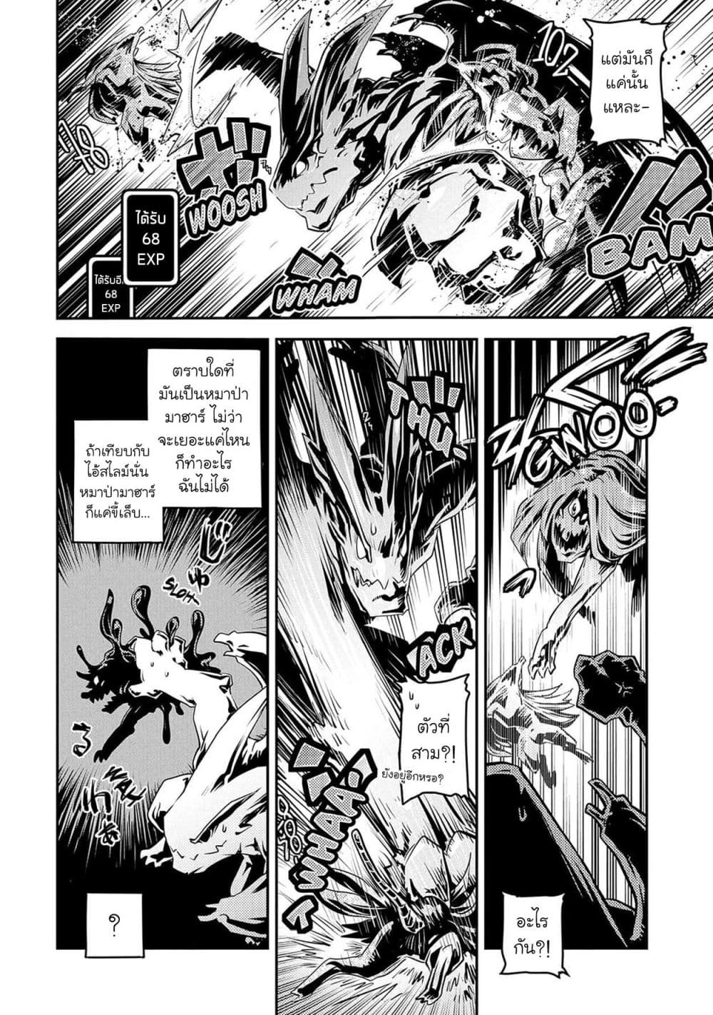 Tensei Shitara Dragon no Tamago Datta - Saikyou Igai Mezasa Nee page 17