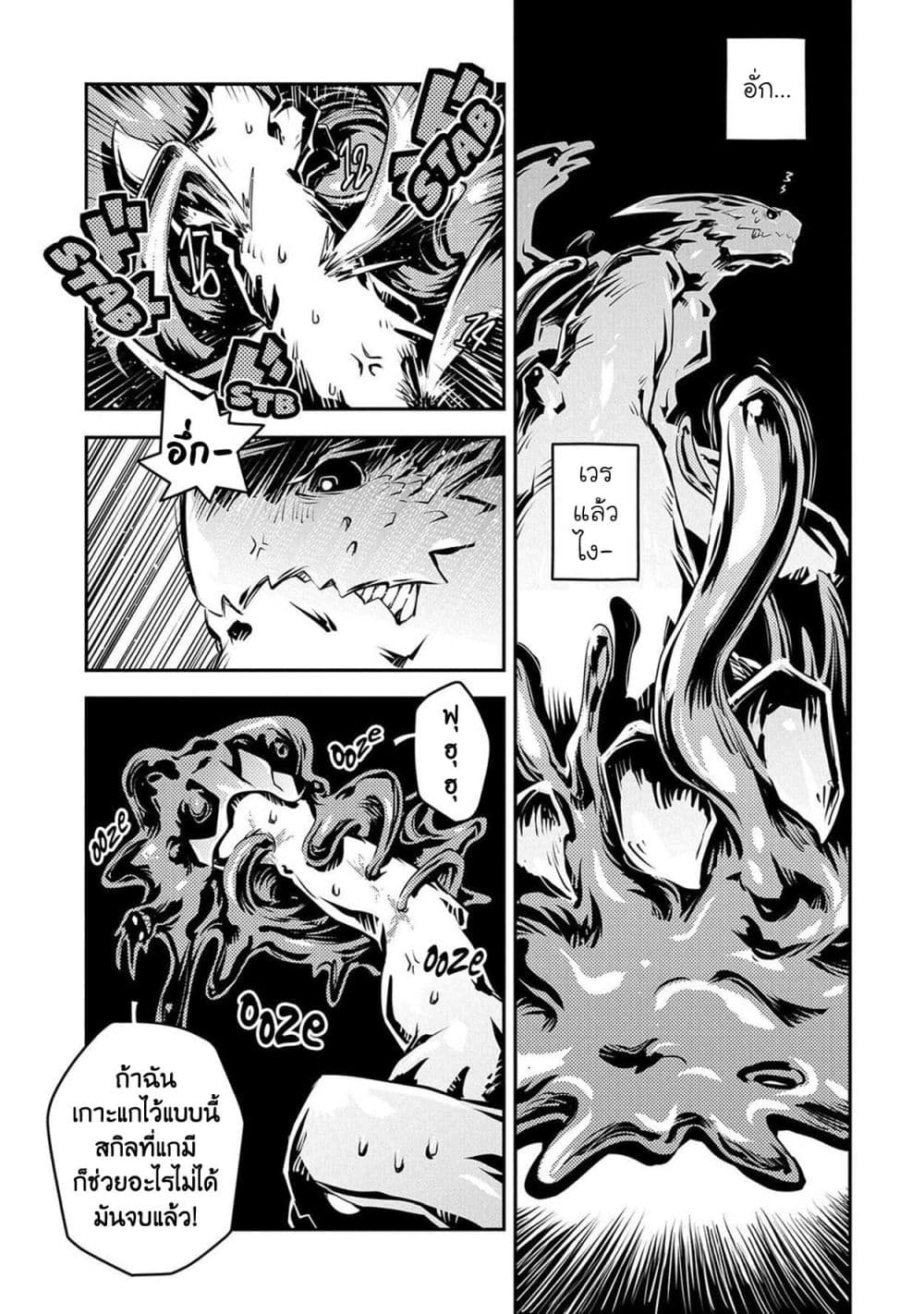 Tensei Shitara Dragon no Tamago Datta - Saikyou Igai Mezasa Nee page 18
