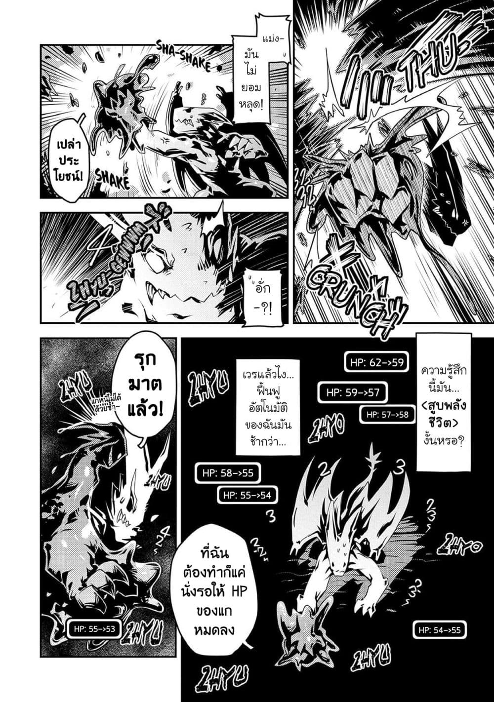 Tensei Shitara Dragon no Tamago Datta - Saikyou Igai Mezasa Nee page 19