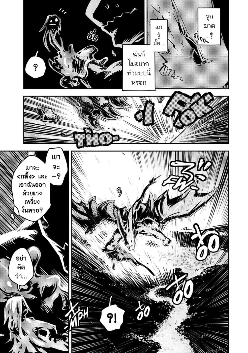 Tensei Shitara Dragon no Tamago Datta - Saikyou Igai Mezasa Nee page 20
