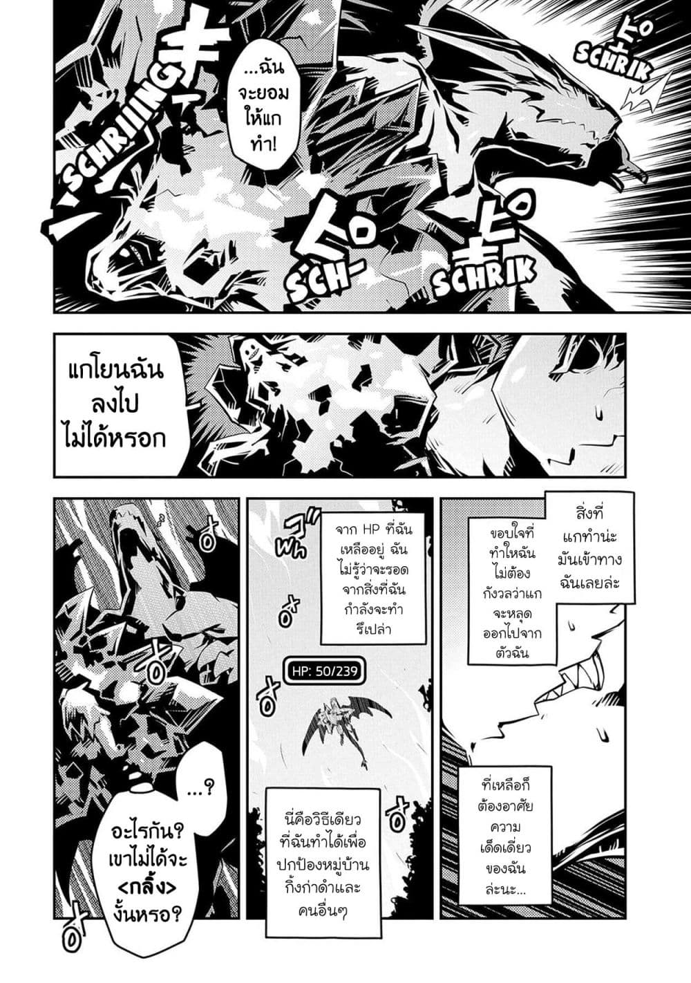 Tensei Shitara Dragon no Tamago Datta - Saikyou Igai Mezasa Nee page 21