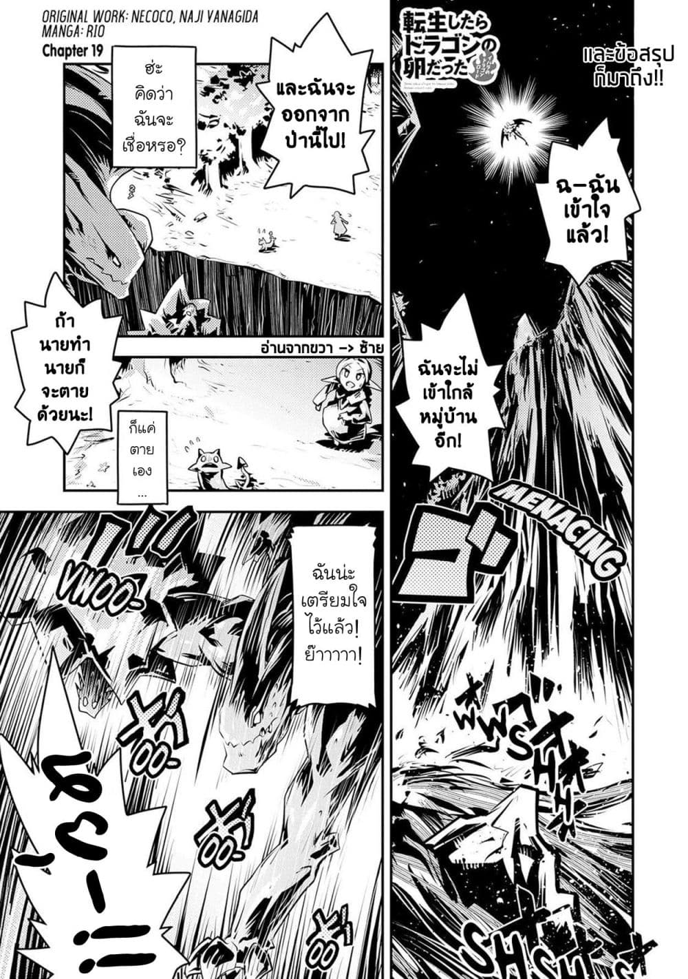 Tensei Shitara Dragon no Tamago Datta - Saikyou Igai Mezasa Nee page 2