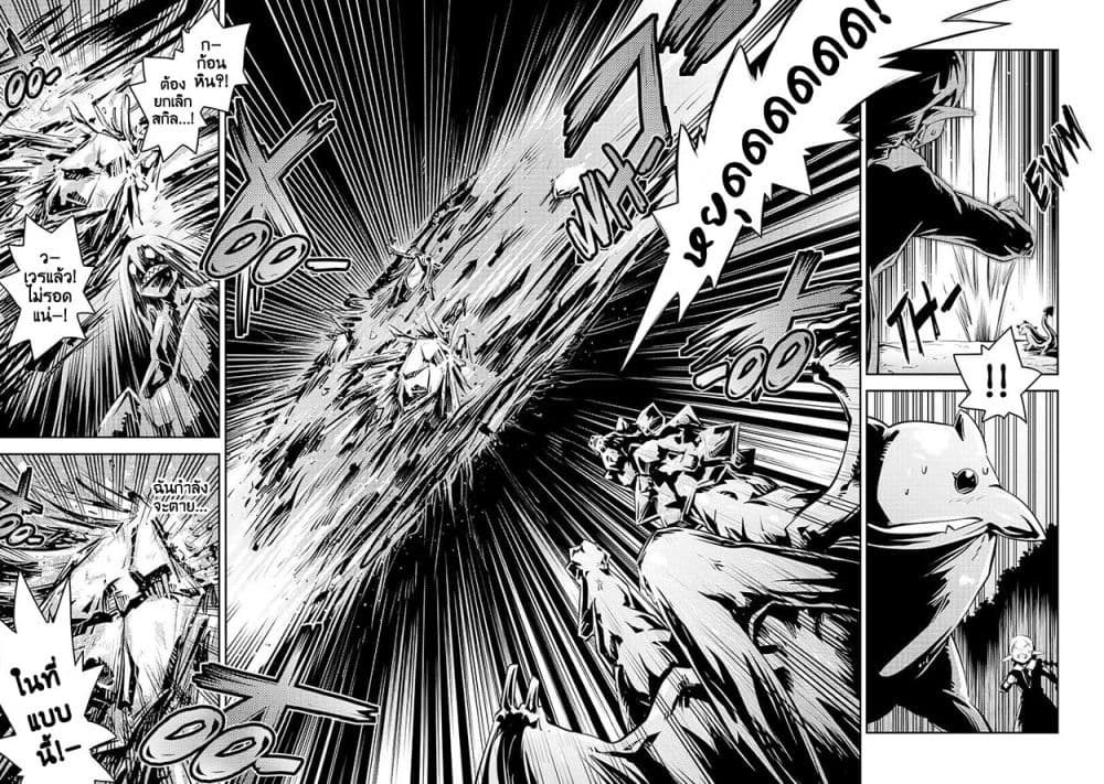 Tensei Shitara Dragon no Tamago Datta - Saikyou Igai Mezasa Nee page 3