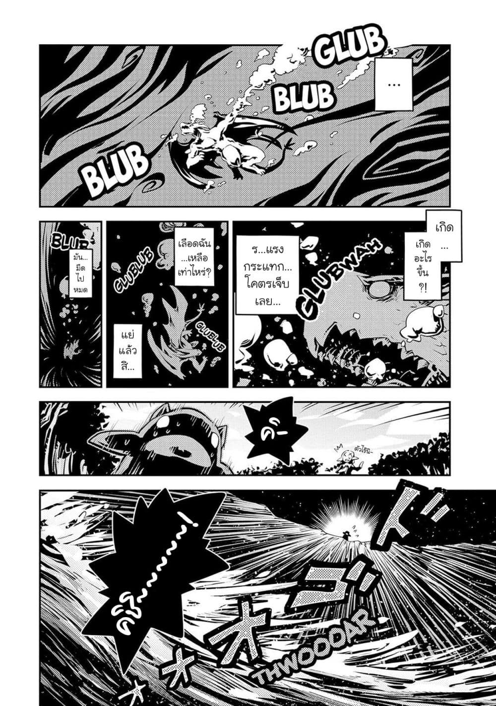 Tensei Shitara Dragon no Tamago Datta - Saikyou Igai Mezasa Nee page 6