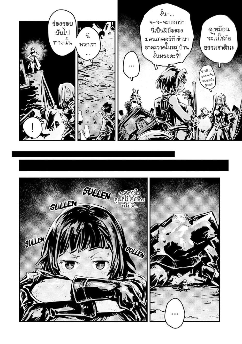 Tensei Shitara Dragon no Tamago Datta - Saikyou Igai Mezasa Nee page 8
