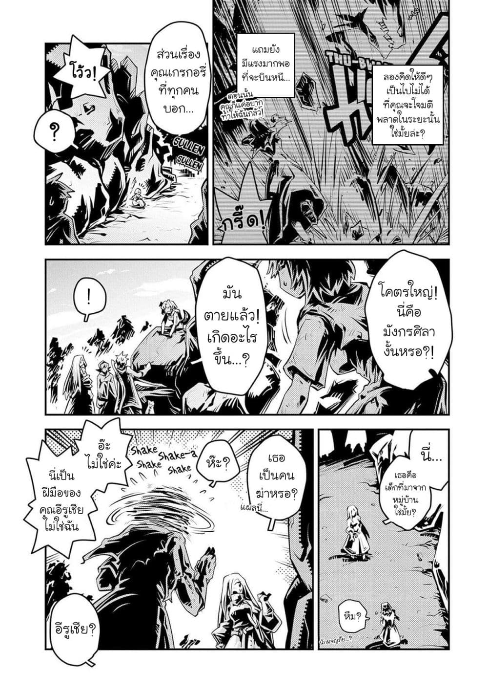 Tensei Shitara Dragon no Tamago Datta - Saikyou Igai Mezasa Nee page 9
