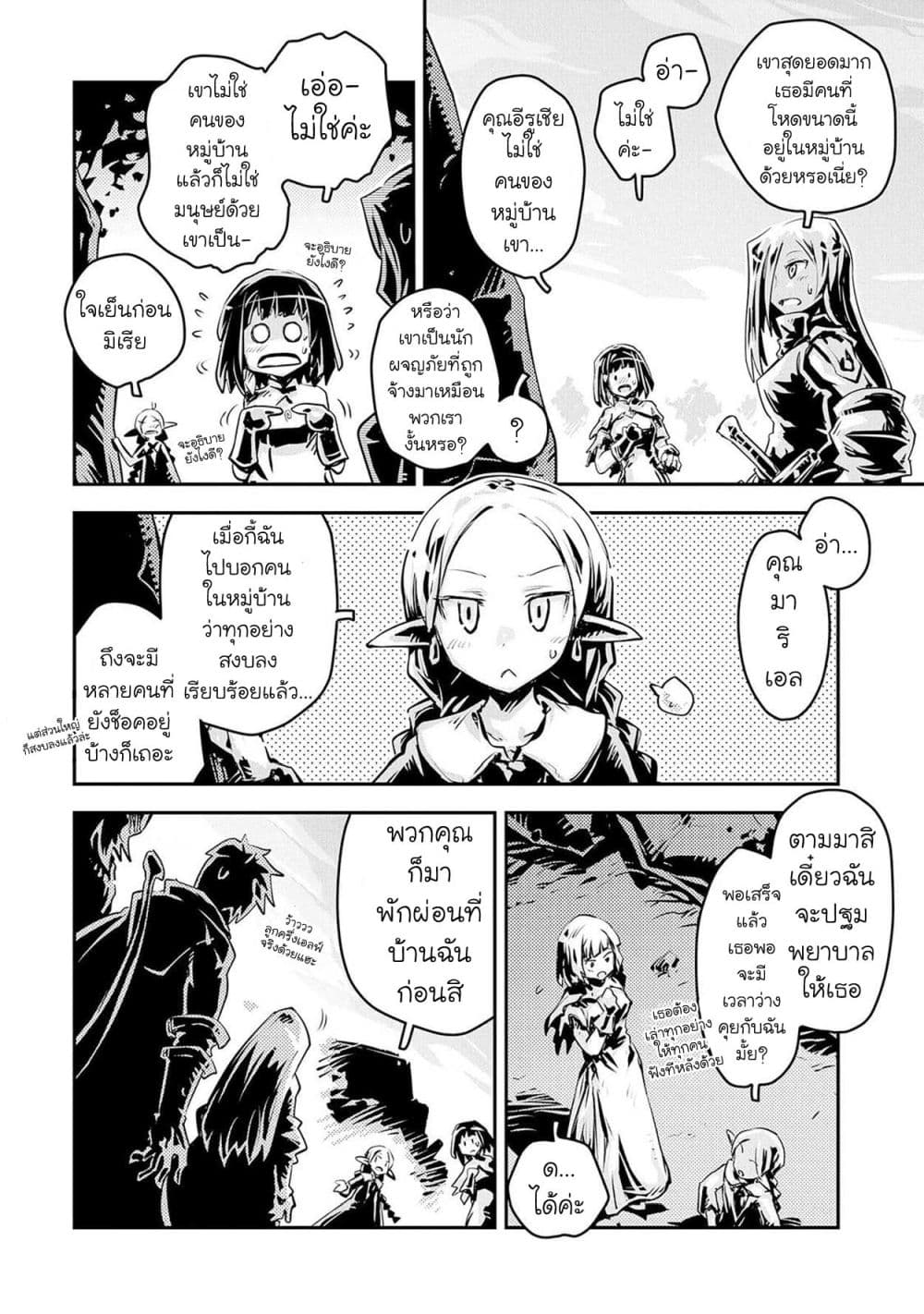 Tensei Shitara Dragon no Tamago Datta - Saikyou Igai Mezasa Nee page 10