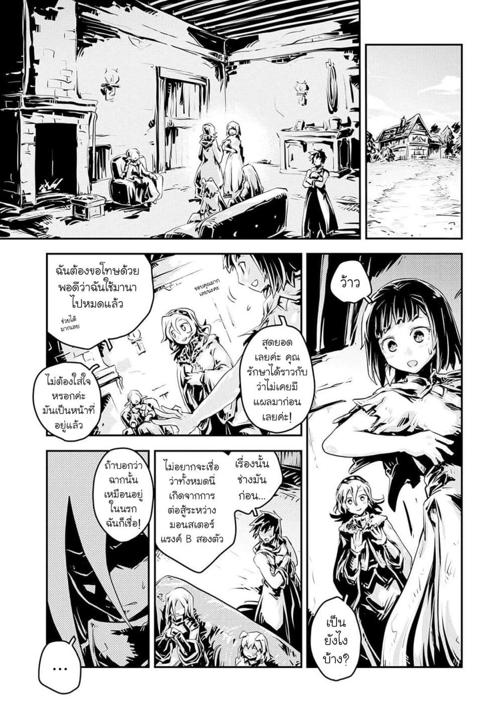 Tensei Shitara Dragon no Tamago Datta - Saikyou Igai Mezasa Nee page 11