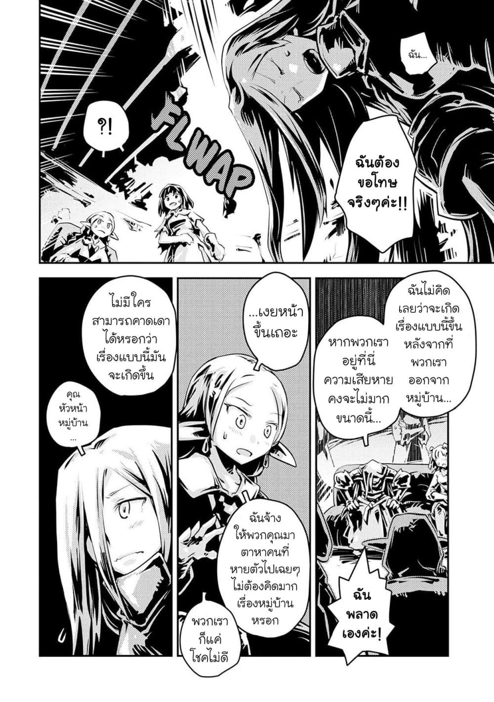 Tensei Shitara Dragon no Tamago Datta - Saikyou Igai Mezasa Nee page 12