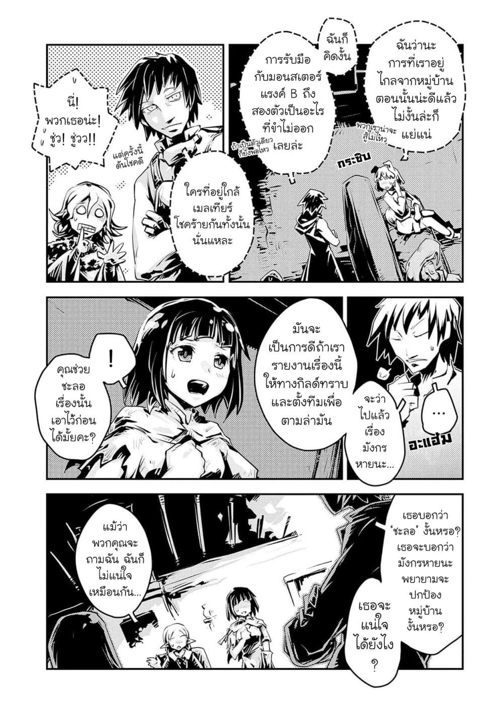 Tensei Shitara Dragon no Tamago Datta - Saikyou Igai Mezasa Nee page 13