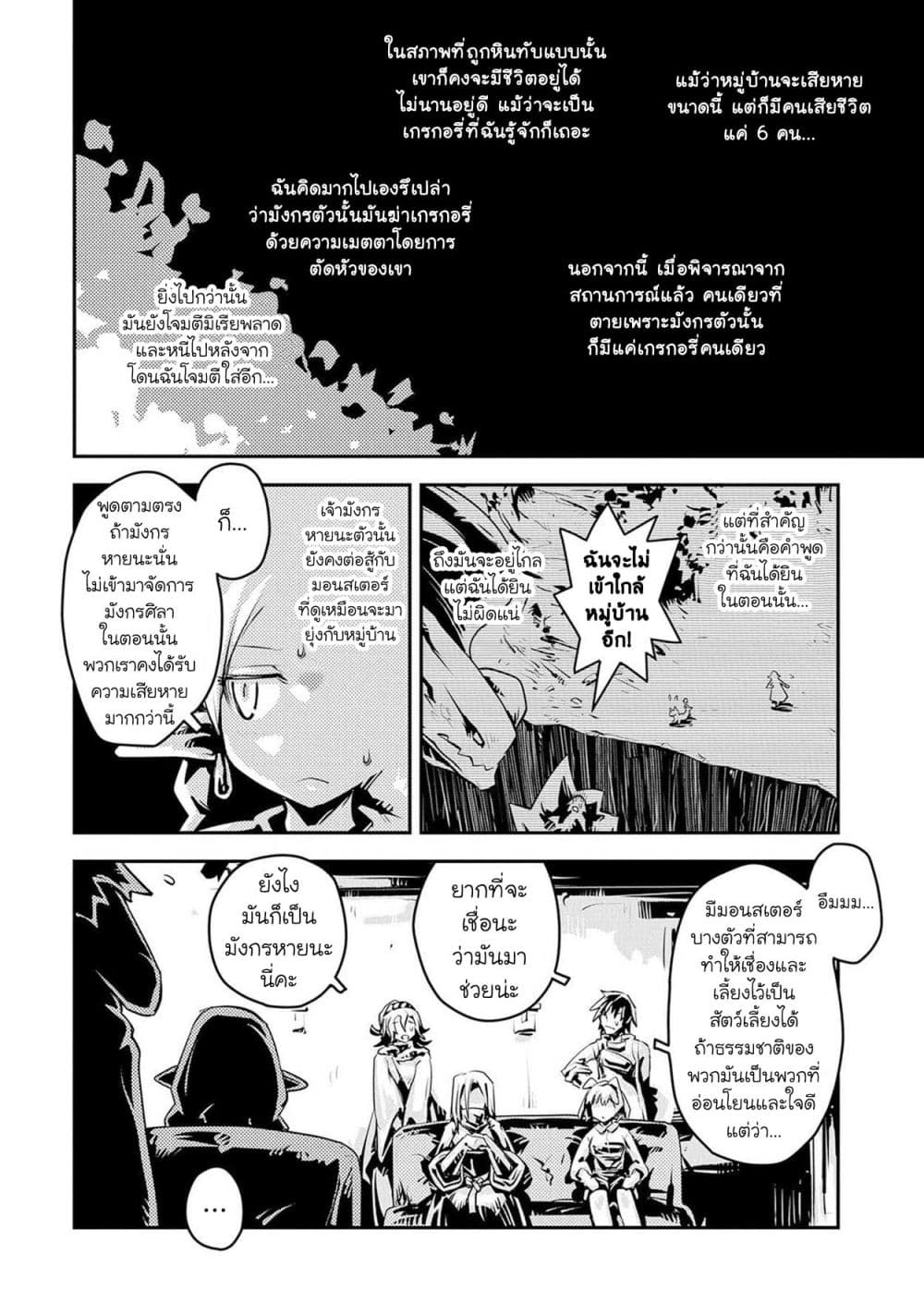 Tensei Shitara Dragon no Tamago Datta - Saikyou Igai Mezasa Nee page 14
