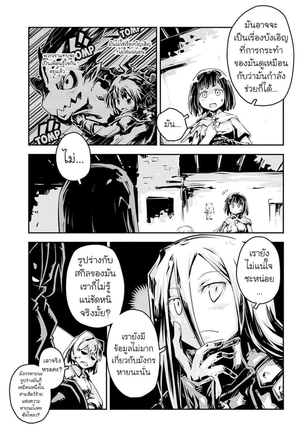 Tensei Shitara Dragon no Tamago Datta - Saikyou Igai Mezasa Nee page 15