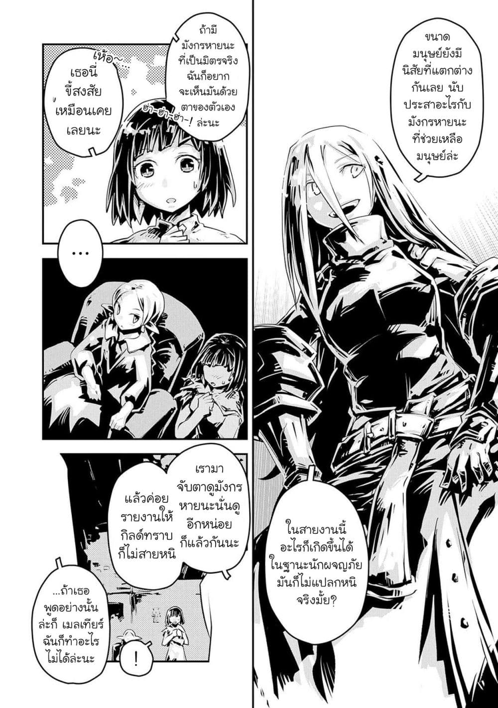 Tensei Shitara Dragon no Tamago Datta - Saikyou Igai Mezasa Nee page 16