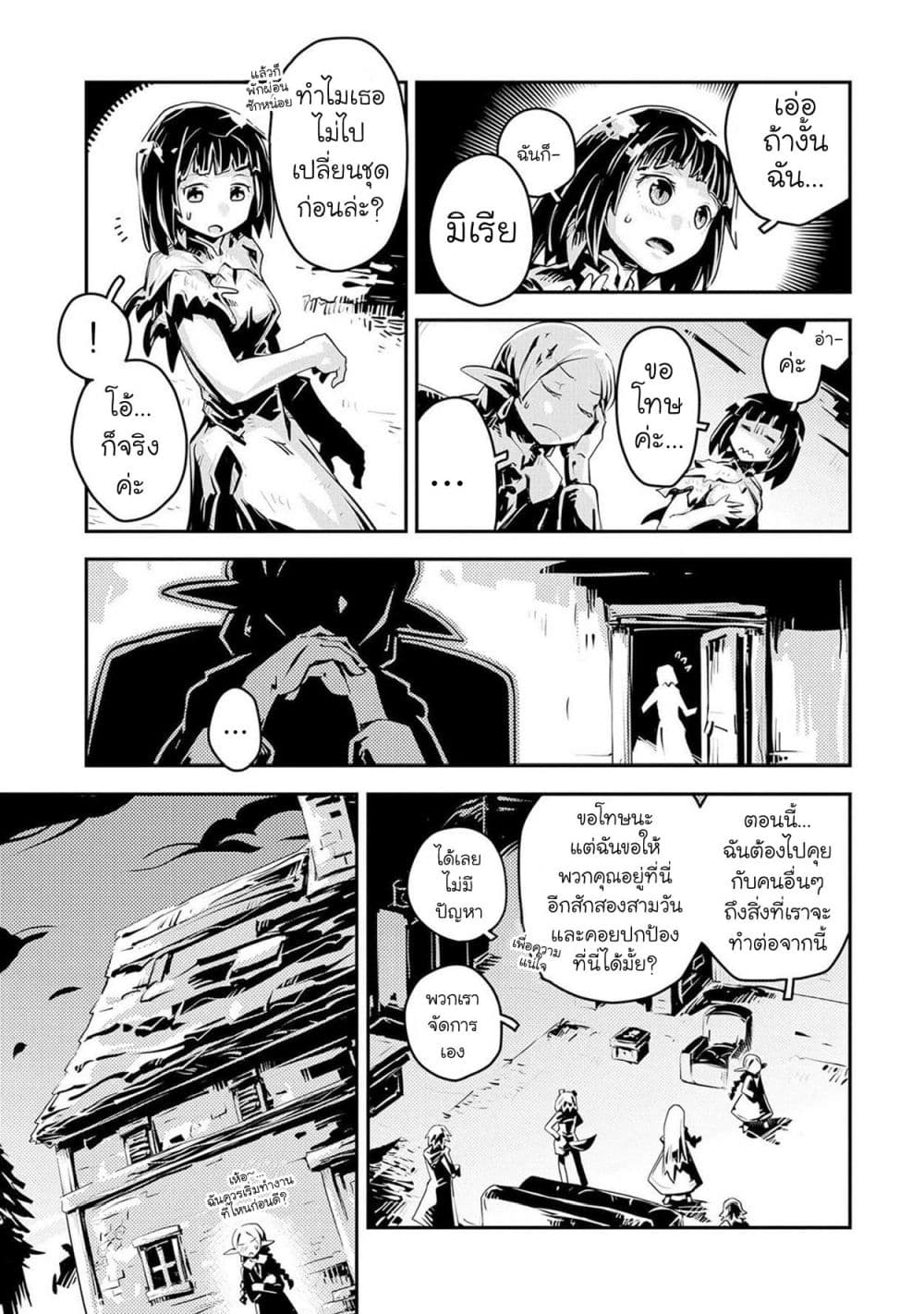 Tensei Shitara Dragon no Tamago Datta - Saikyou Igai Mezasa Nee page 17