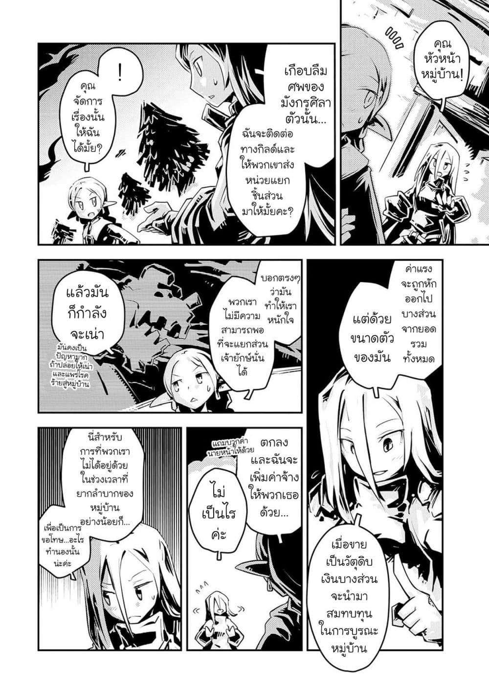 Tensei Shitara Dragon no Tamago Datta - Saikyou Igai Mezasa Nee page 18