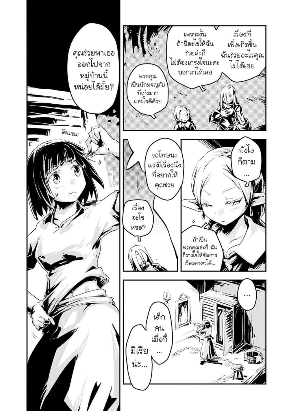 Tensei Shitara Dragon no Tamago Datta - Saikyou Igai Mezasa Nee page 19