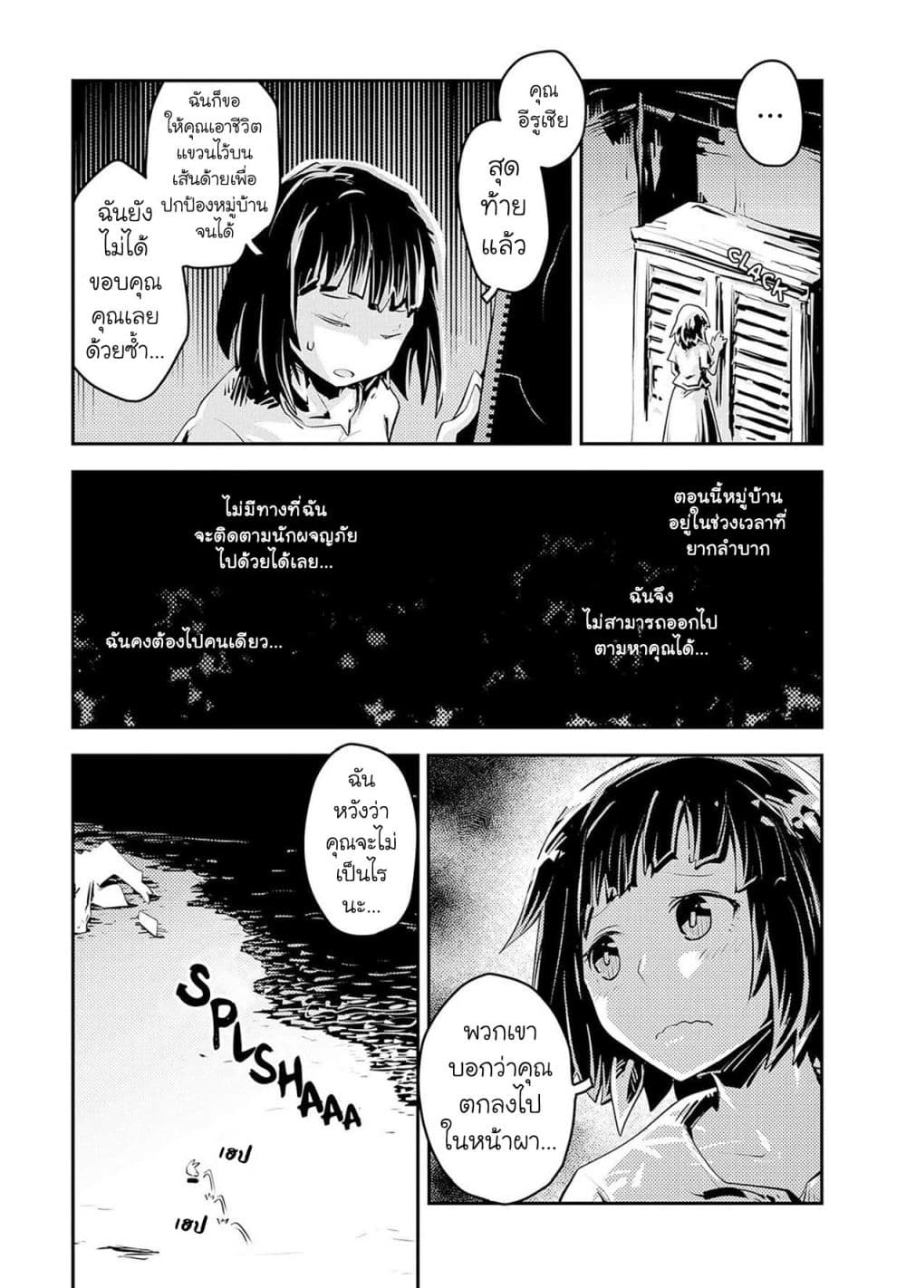 Tensei Shitara Dragon no Tamago Datta - Saikyou Igai Mezasa Nee page 20