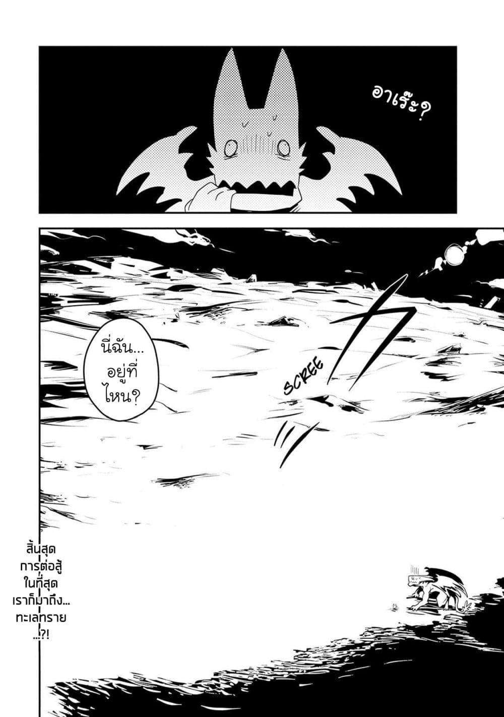 Tensei Shitara Dragon no Tamago Datta - Saikyou Igai Mezasa Nee page 23