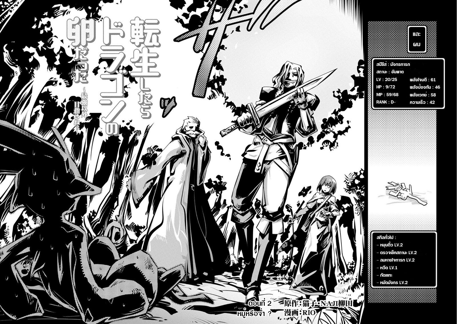 Tensei Shitara Dragon no Tamago Datta - Saikyou Igai Mezasa Nee page 2