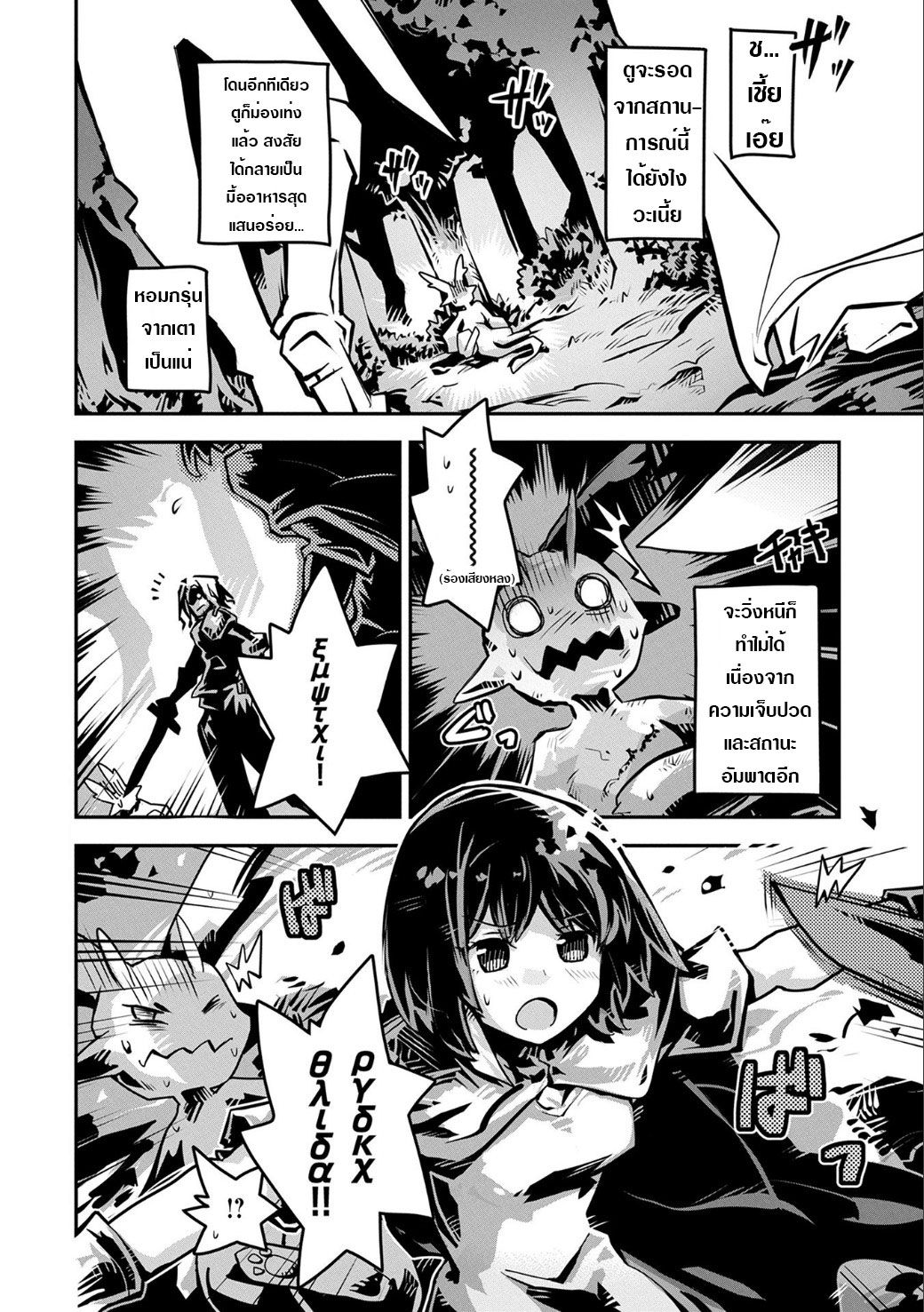 Tensei Shitara Dragon no Tamago Datta - Saikyou Igai Mezasa Nee page 3