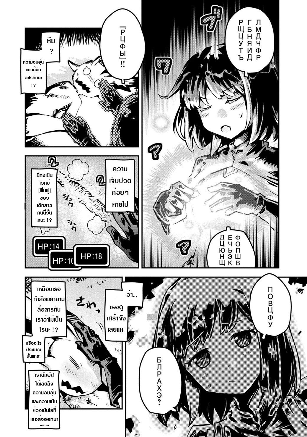 Tensei Shitara Dragon no Tamago Datta - Saikyou Igai Mezasa Nee page 5