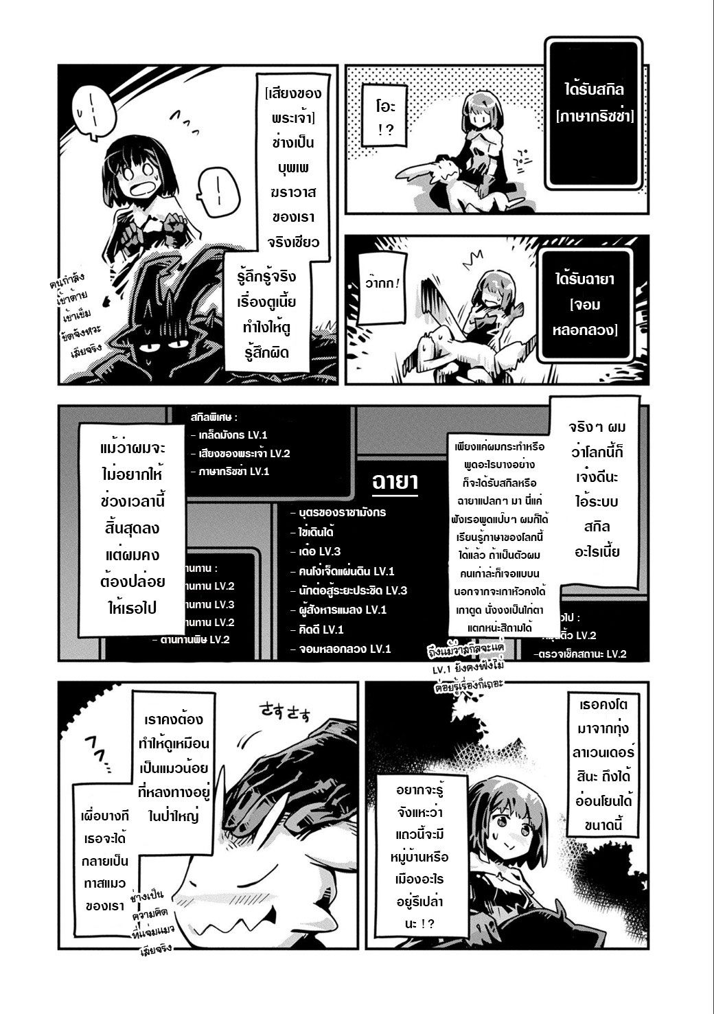 Tensei Shitara Dragon no Tamago Datta - Saikyou Igai Mezasa Nee page 7