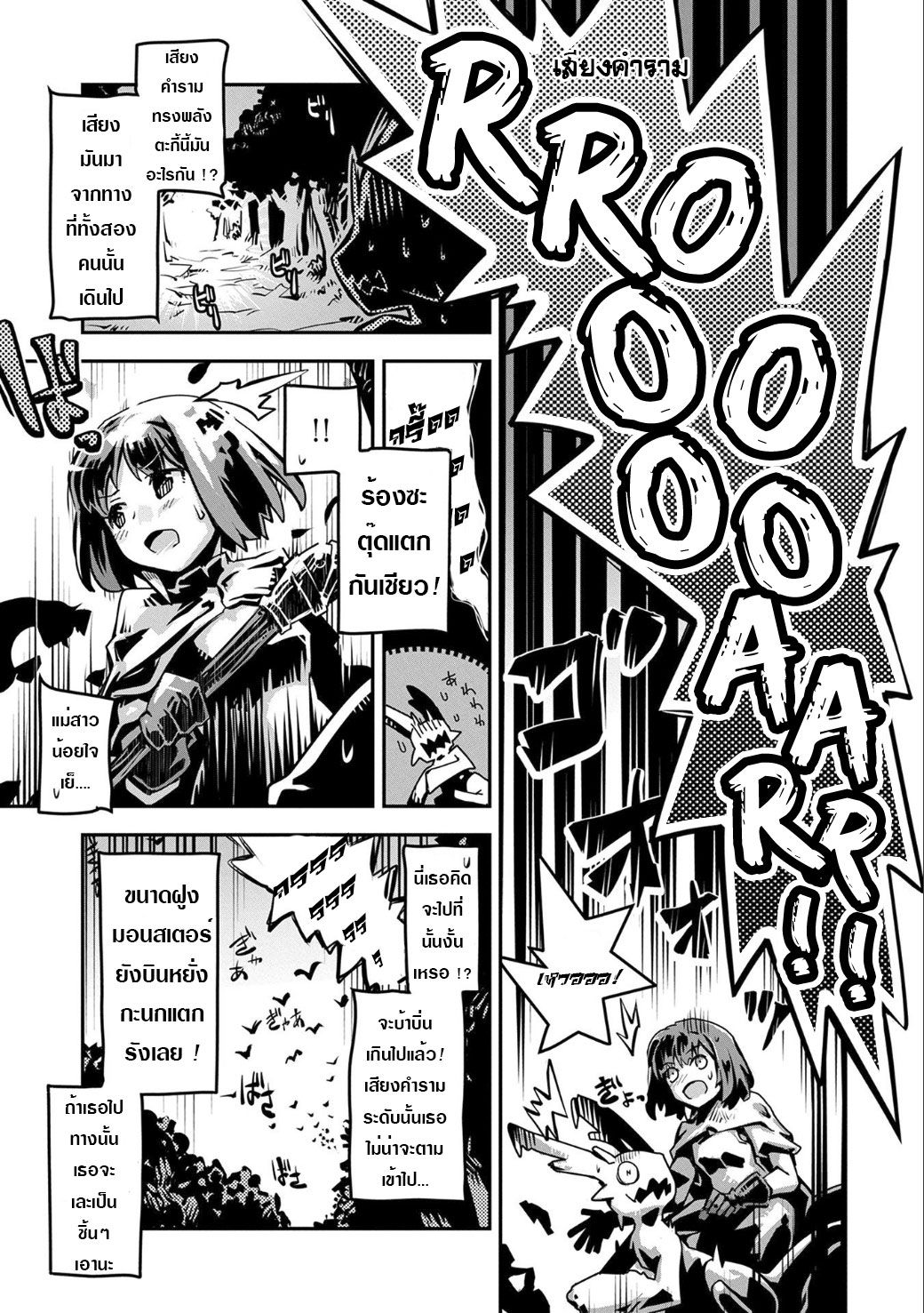 Tensei Shitara Dragon no Tamago Datta - Saikyou Igai Mezasa Nee page 8