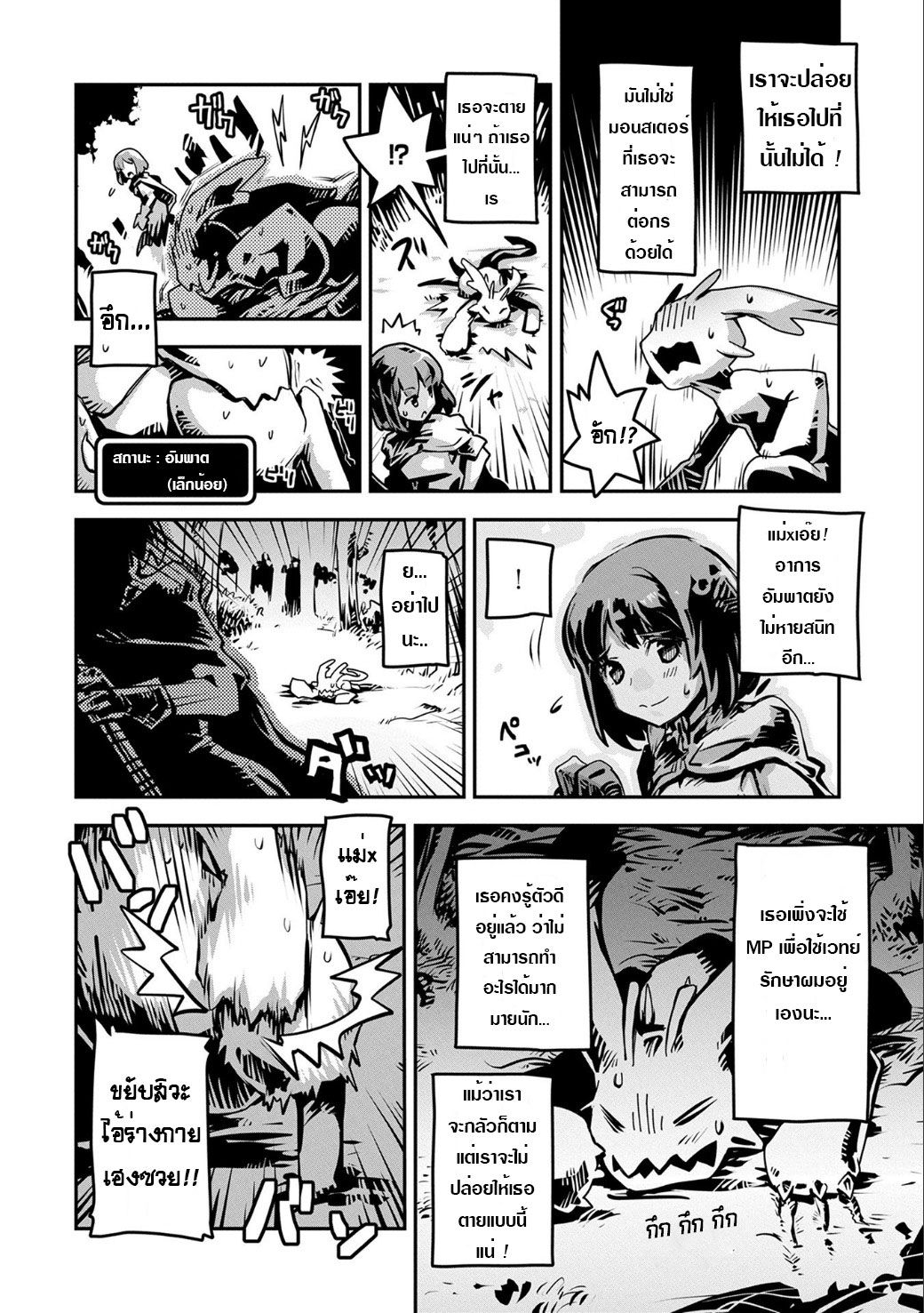 Tensei Shitara Dragon no Tamago Datta - Saikyou Igai Mezasa Nee page 9