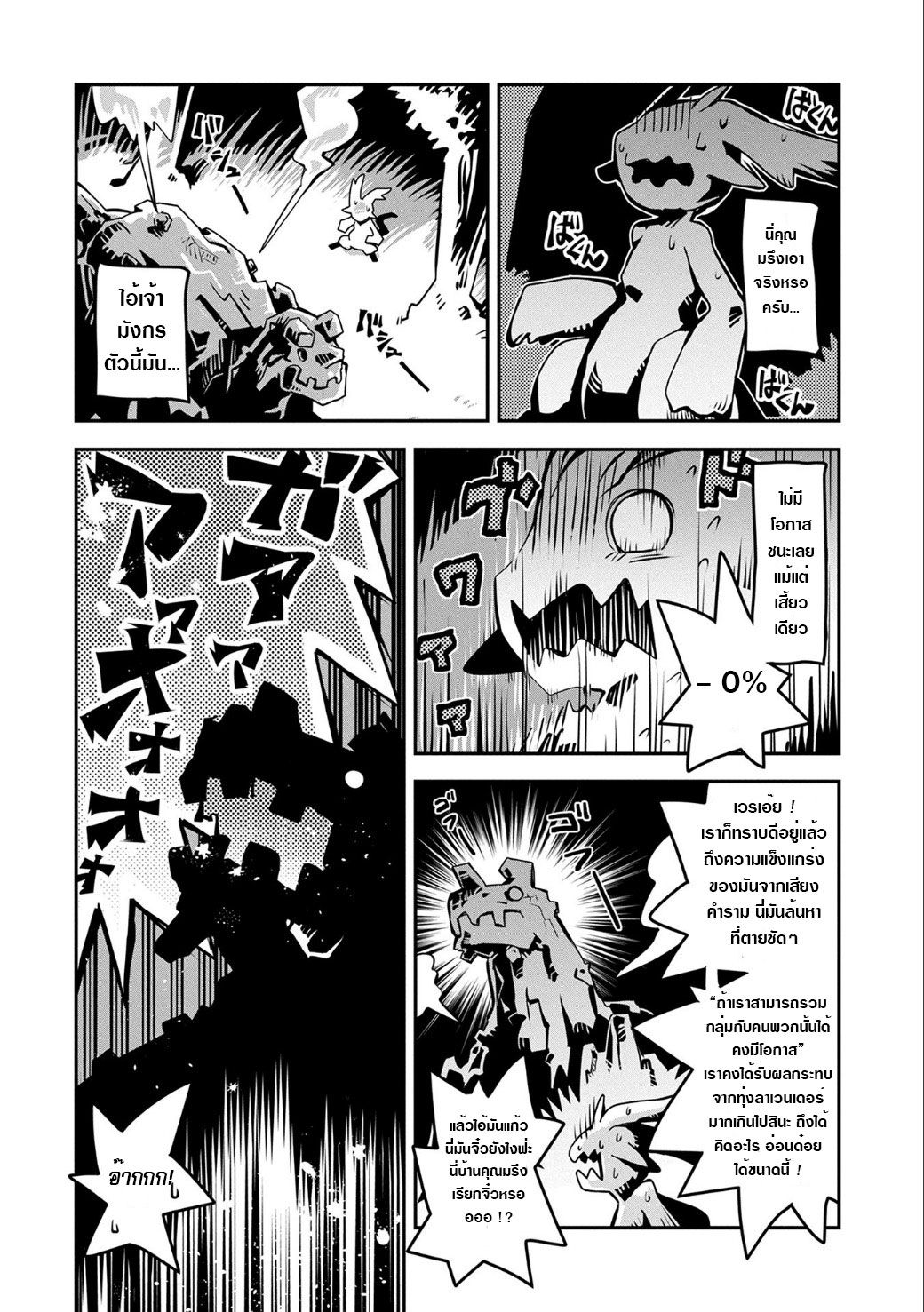 Tensei Shitara Dragon no Tamago Datta - Saikyou Igai Mezasa Nee page 12