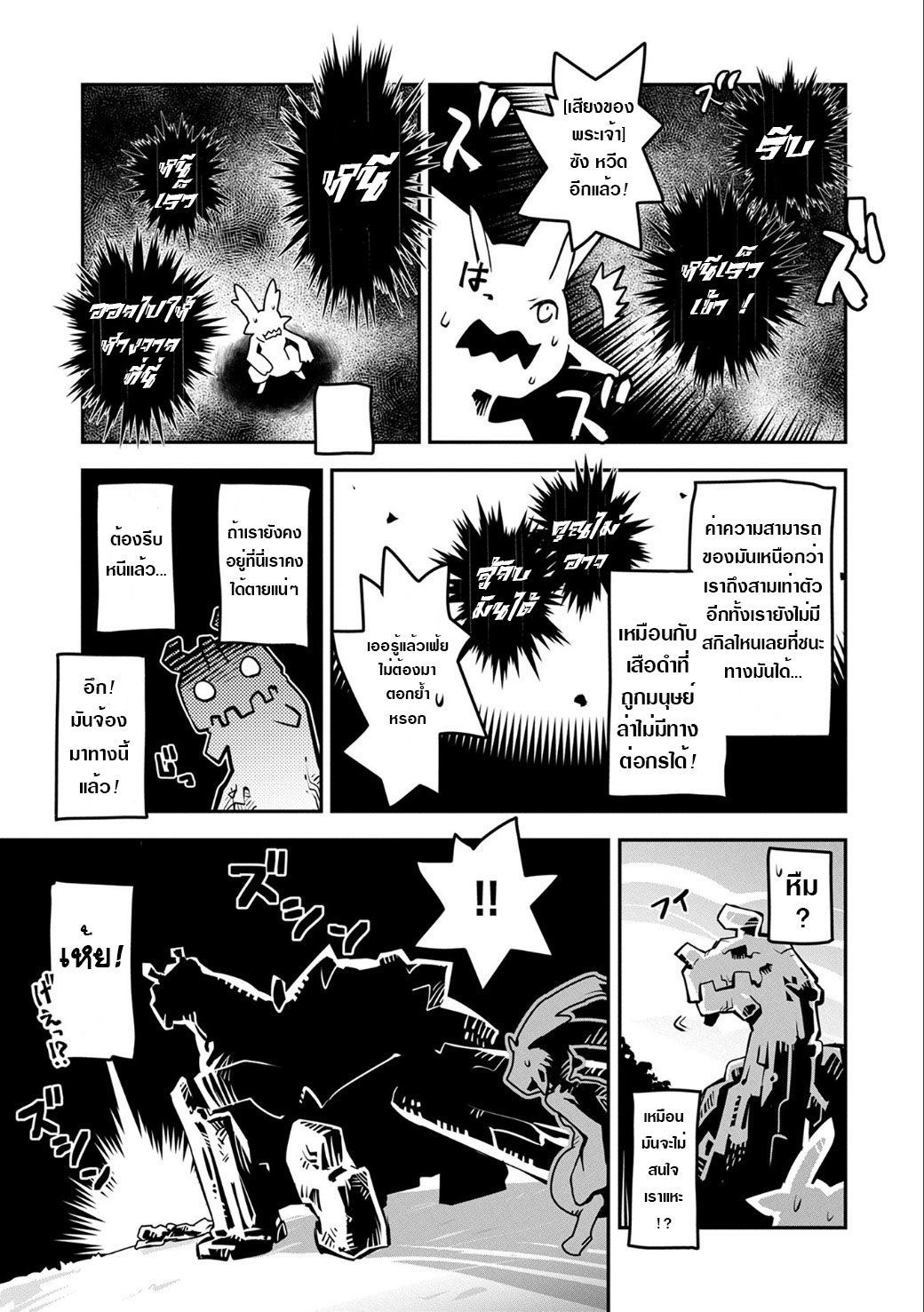 Tensei Shitara Dragon no Tamago Datta - Saikyou Igai Mezasa Nee page 13