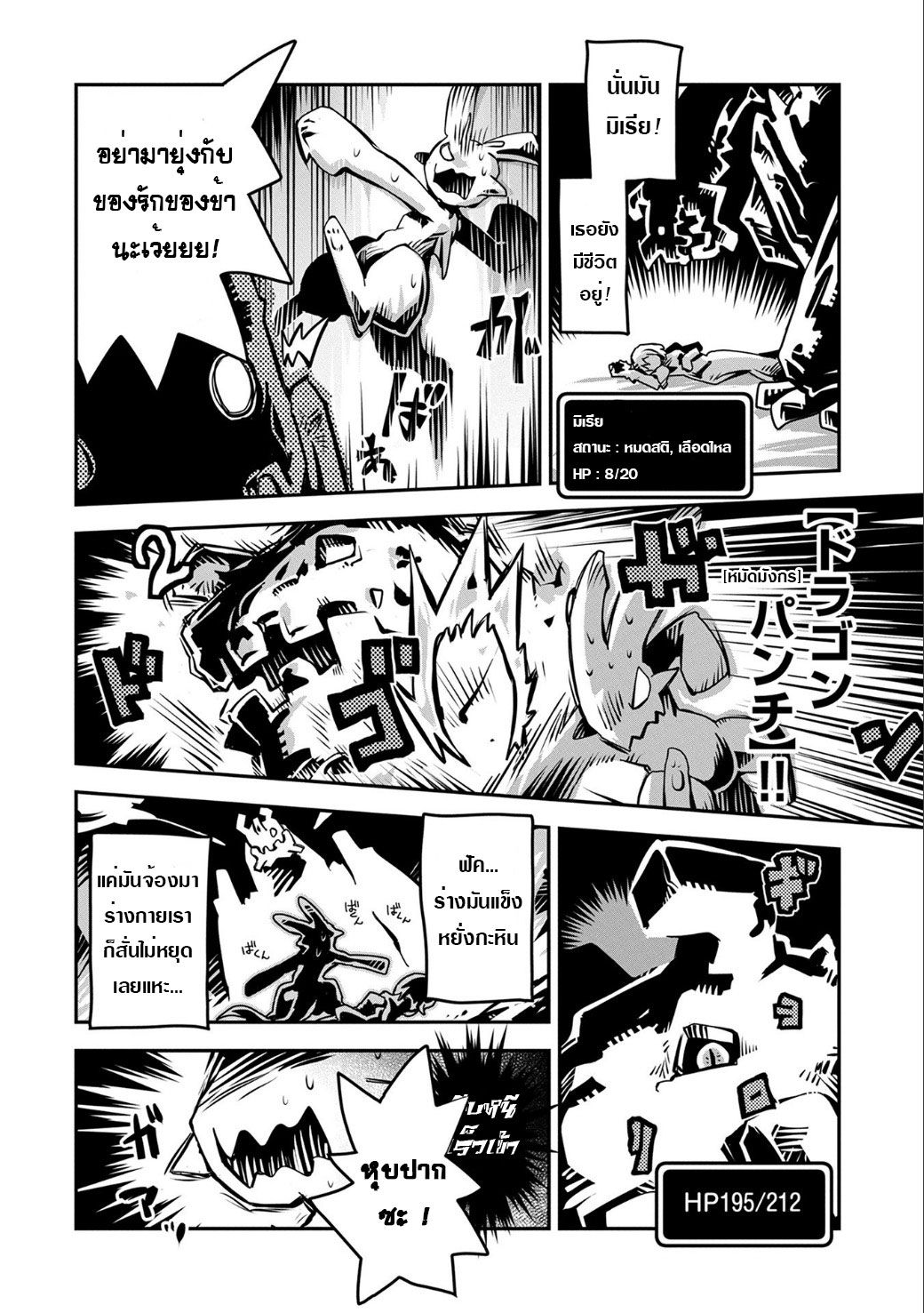 Tensei Shitara Dragon no Tamago Datta - Saikyou Igai Mezasa Nee page 14