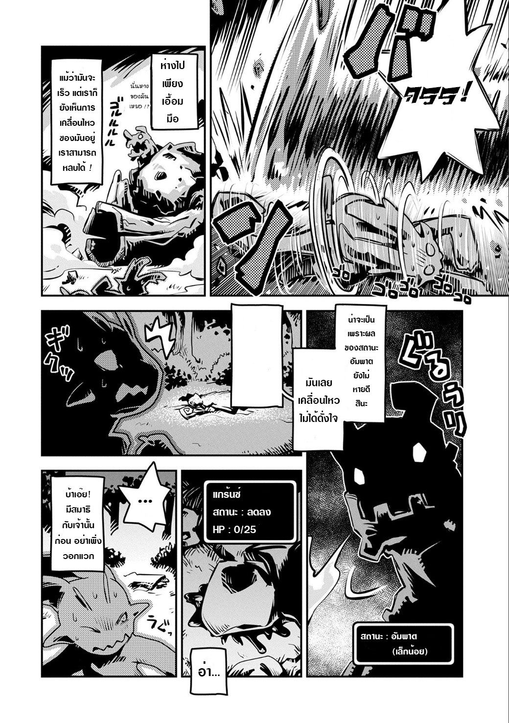 Tensei Shitara Dragon no Tamago Datta - Saikyou Igai Mezasa Nee page 16