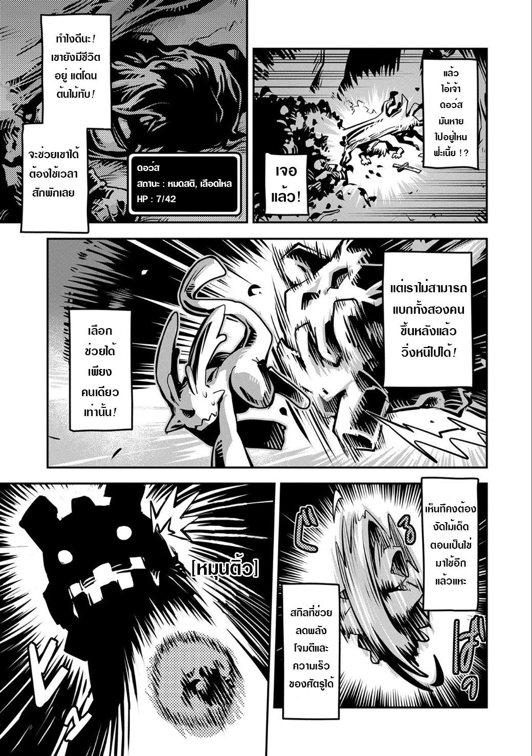 Tensei Shitara Dragon no Tamago Datta - Saikyou Igai Mezasa Nee page 17