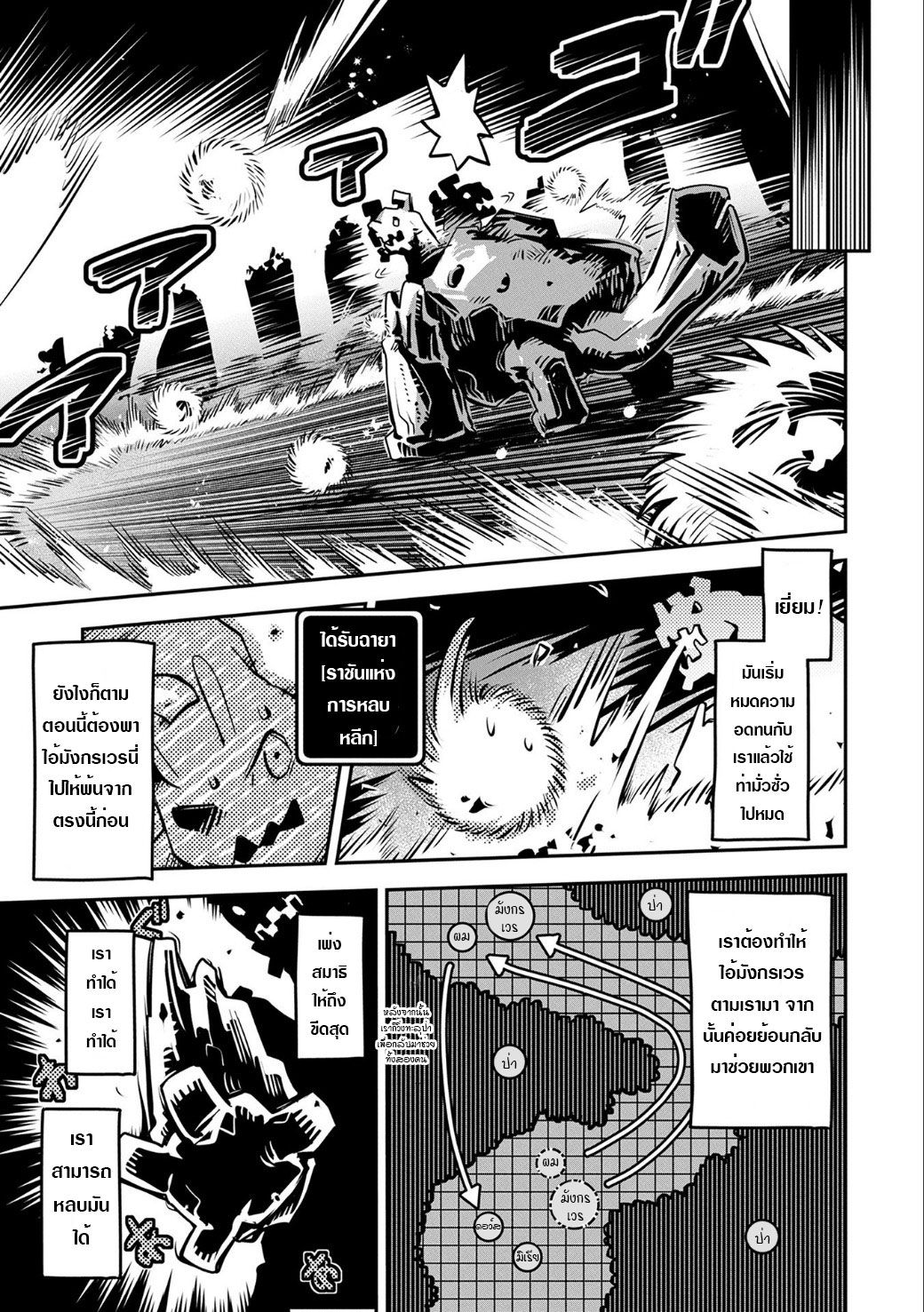 Tensei Shitara Dragon no Tamago Datta - Saikyou Igai Mezasa Nee page 19