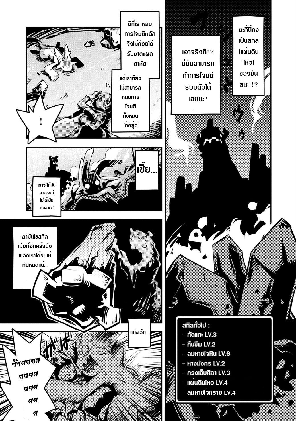 Tensei Shitara Dragon no Tamago Datta - Saikyou Igai Mezasa Nee page 21