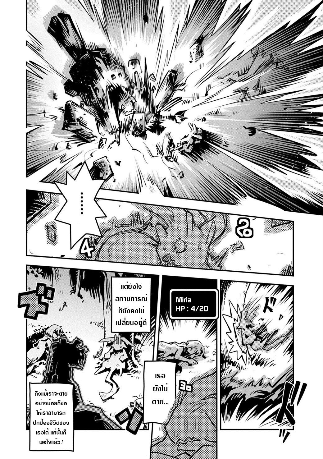Tensei Shitara Dragon no Tamago Datta - Saikyou Igai Mezasa Nee page 22