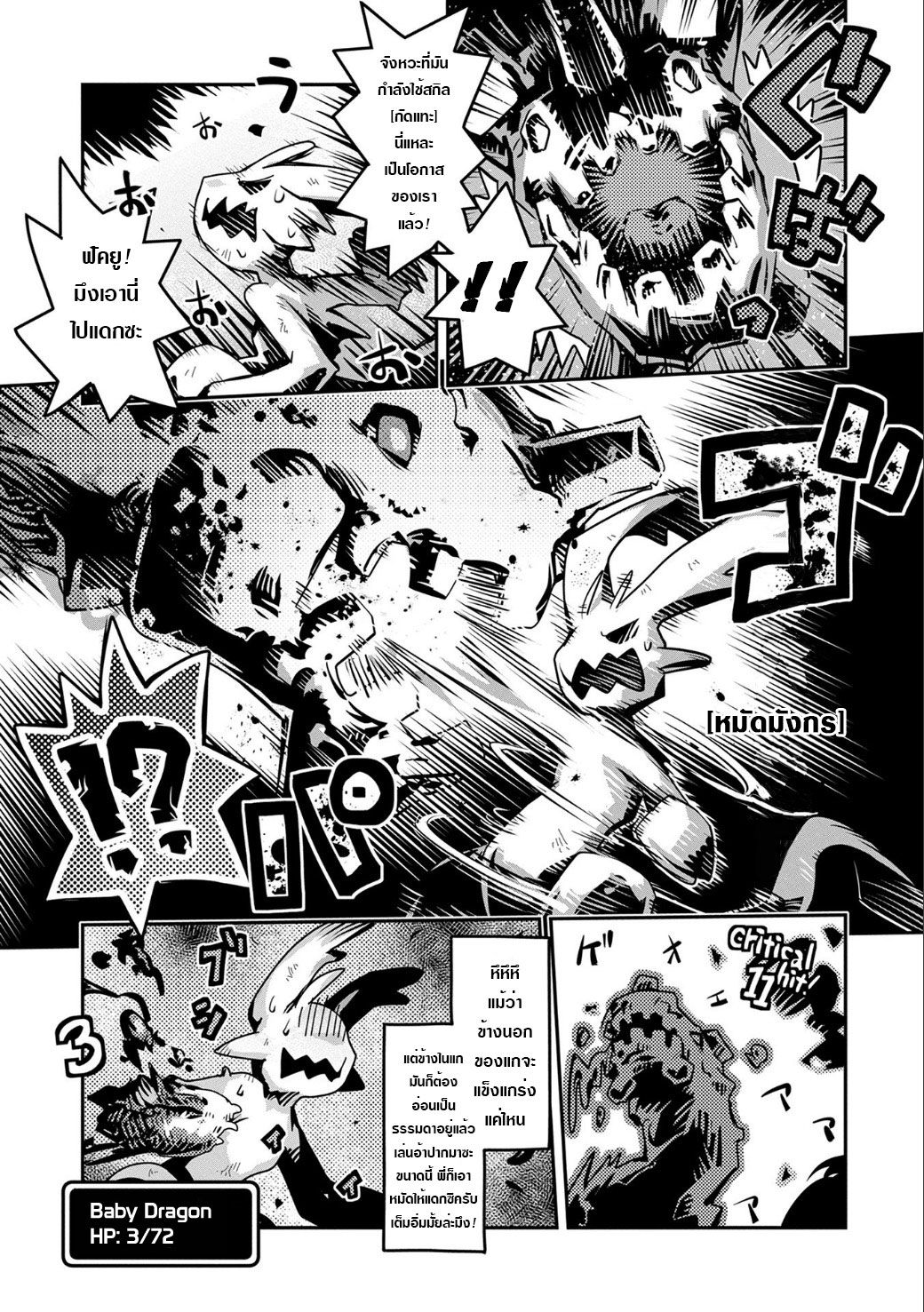 Tensei Shitara Dragon no Tamago Datta - Saikyou Igai Mezasa Nee page 23