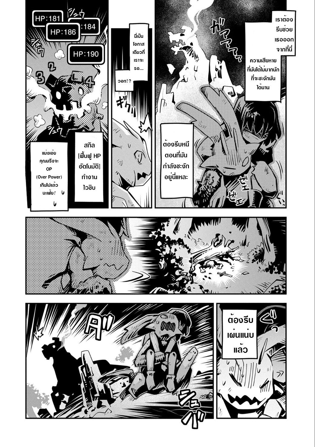 Tensei Shitara Dragon no Tamago Datta - Saikyou Igai Mezasa Nee page 24