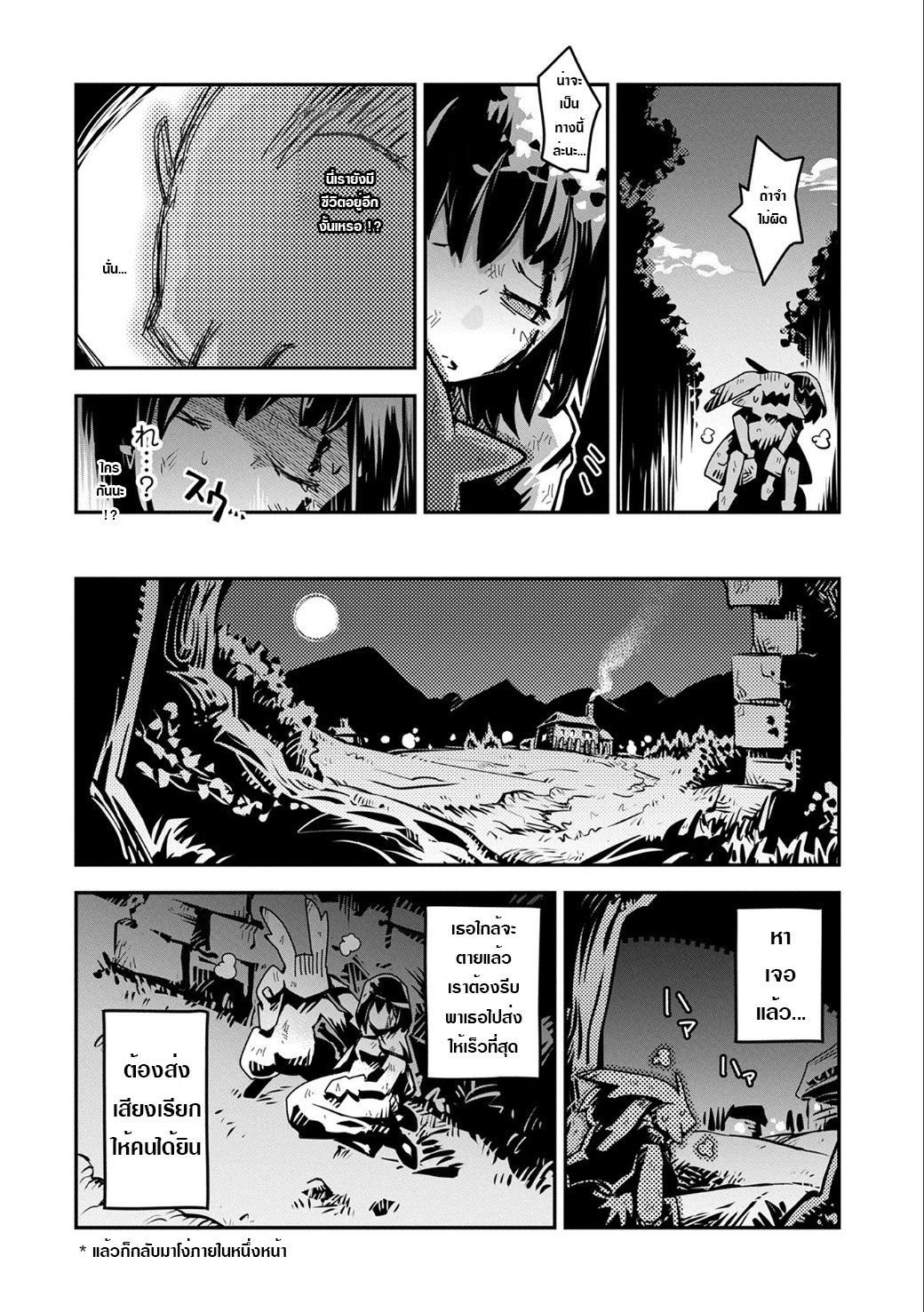 Tensei Shitara Dragon no Tamago Datta - Saikyou Igai Mezasa Nee page 26