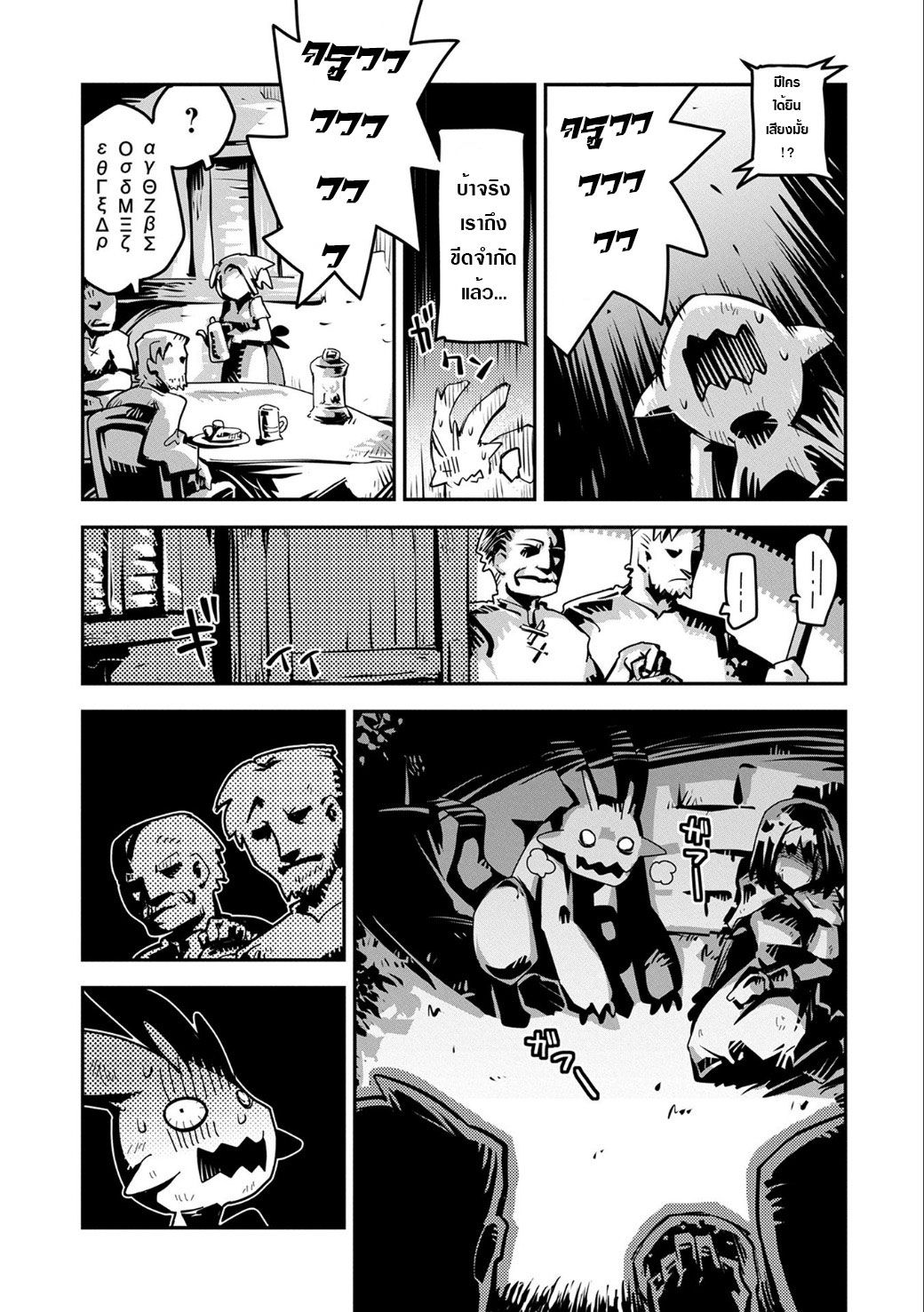 Tensei Shitara Dragon no Tamago Datta - Saikyou Igai Mezasa Nee page 27
