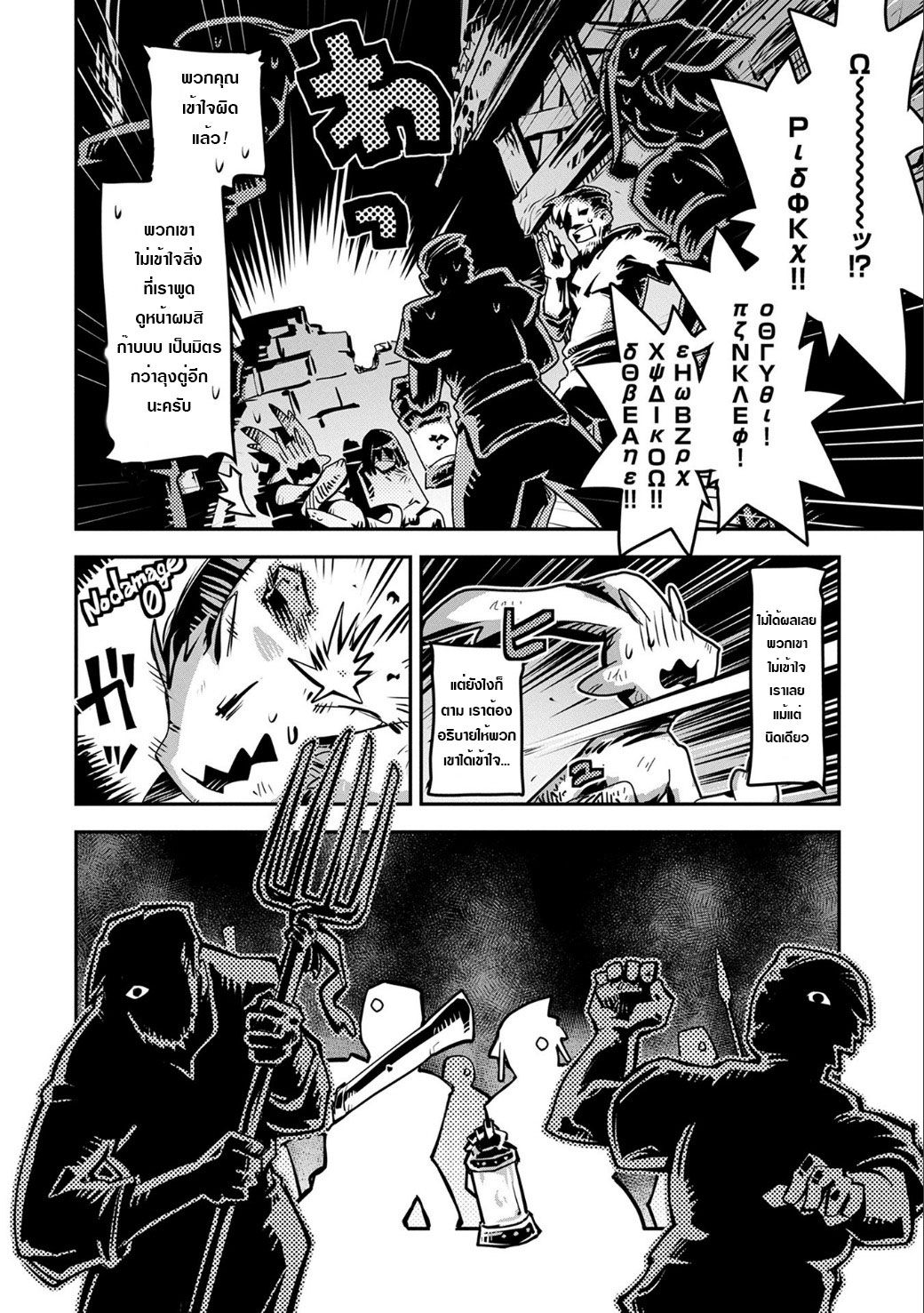 Tensei Shitara Dragon no Tamago Datta - Saikyou Igai Mezasa Nee page 28