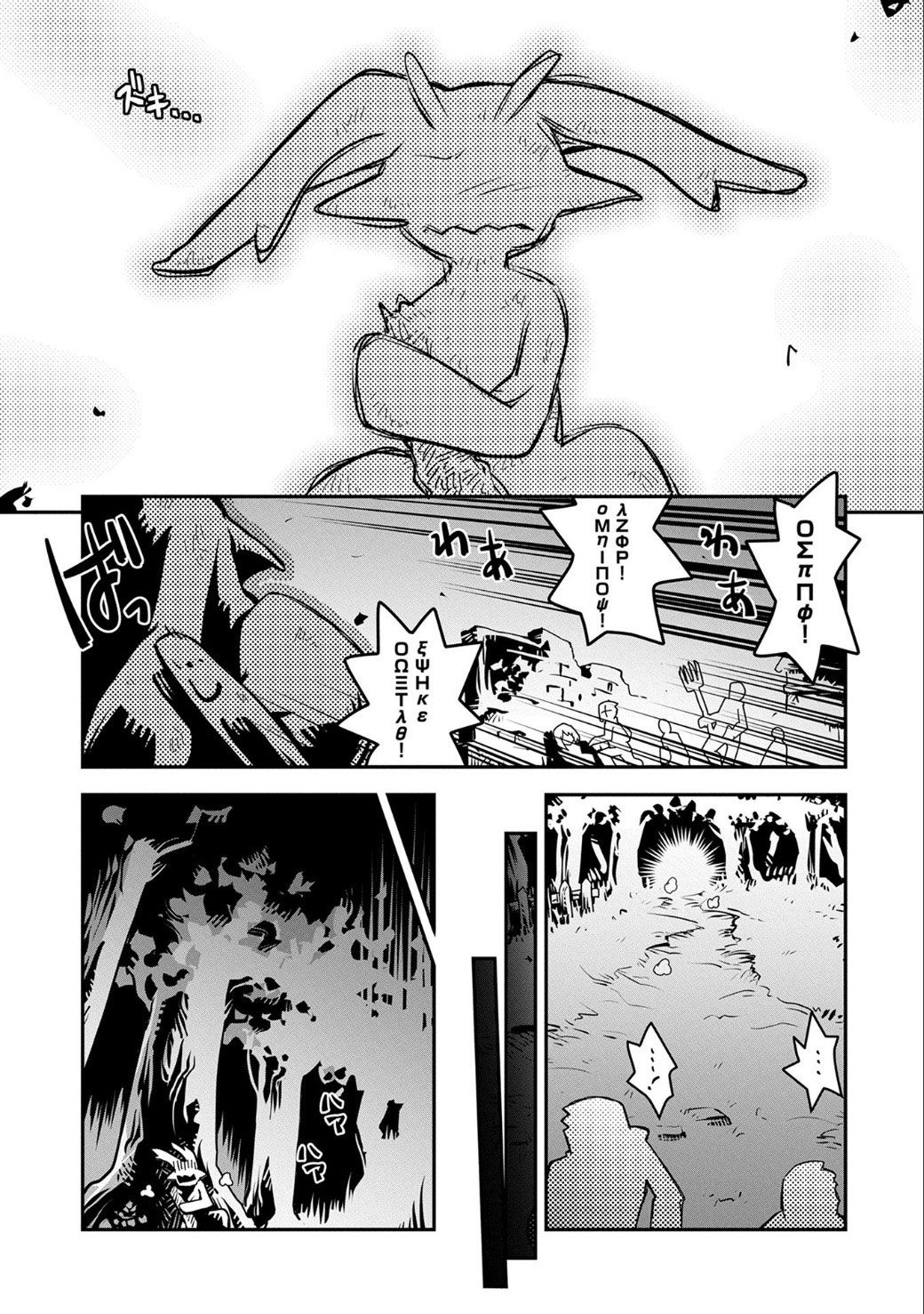 Tensei Shitara Dragon no Tamago Datta - Saikyou Igai Mezasa Nee page 29