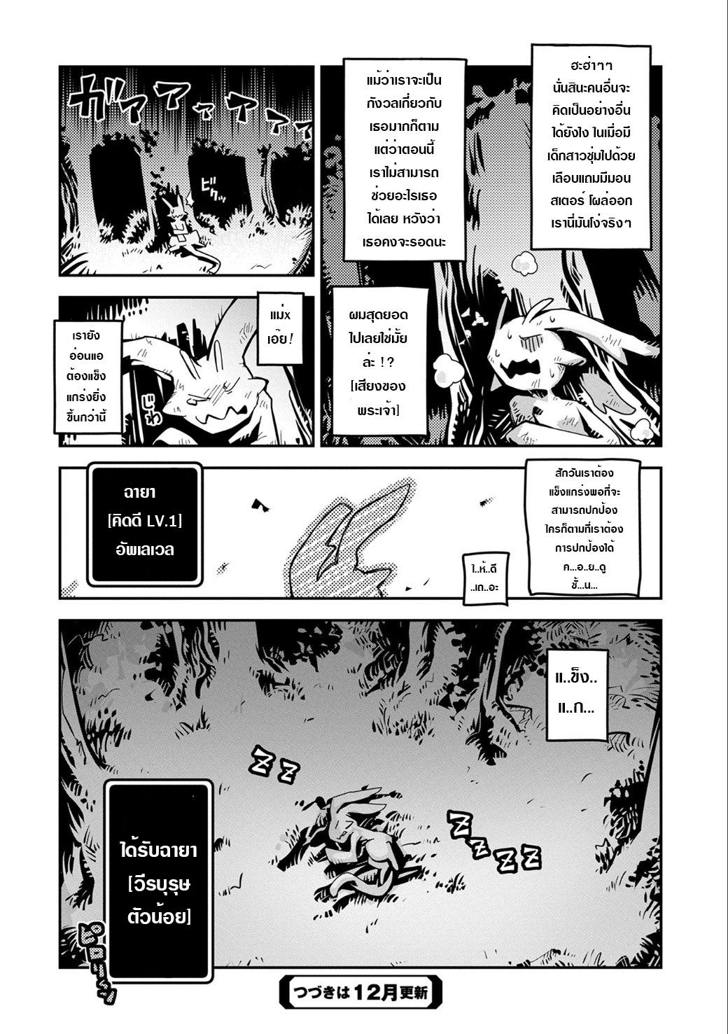 Tensei Shitara Dragon no Tamago Datta - Saikyou Igai Mezasa Nee page 30