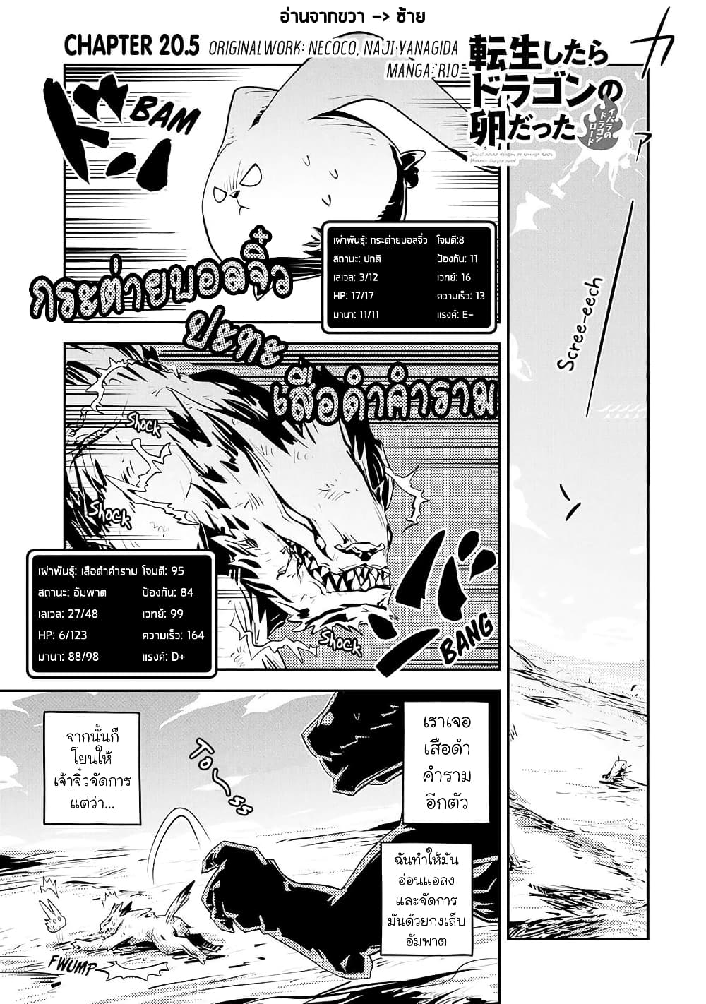 Tensei Shitara Dragon no Tamago Datta - Saikyou Igai Mezasa Nee page 2