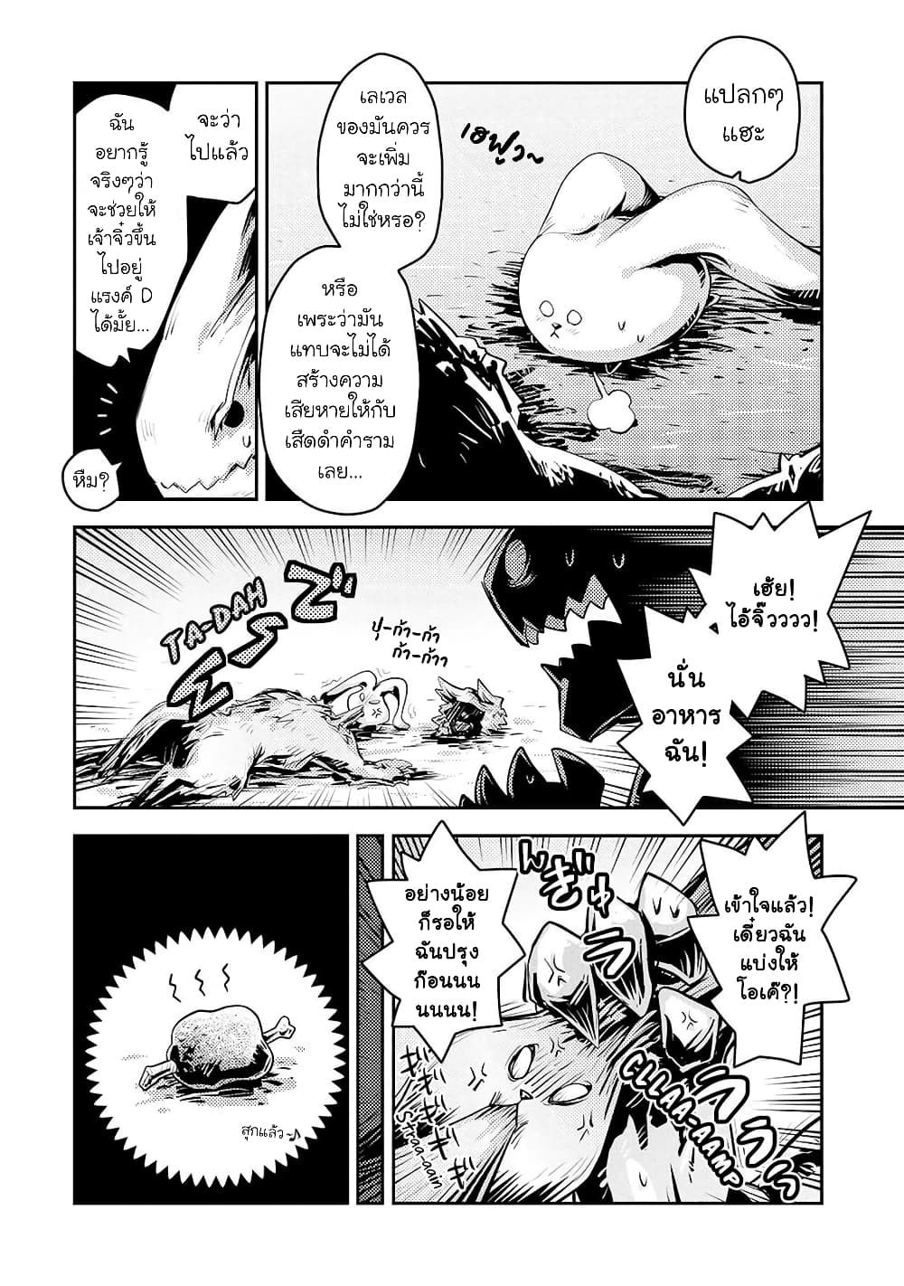 Tensei Shitara Dragon no Tamago Datta - Saikyou Igai Mezasa Nee page 5