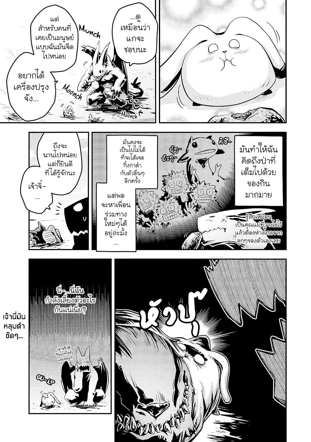 Tensei Shitara Dragon no Tamago Datta - Saikyou Igai Mezasa Nee page 6
