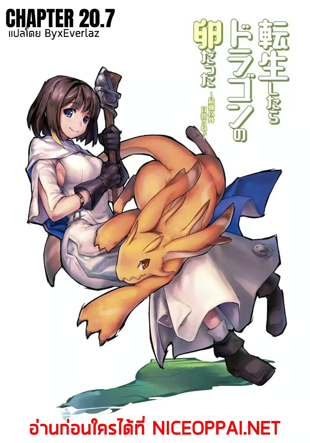 Tensei Shitara Dragon no Tamago Datta - Saikyou Igai Mezasa Nee page 1