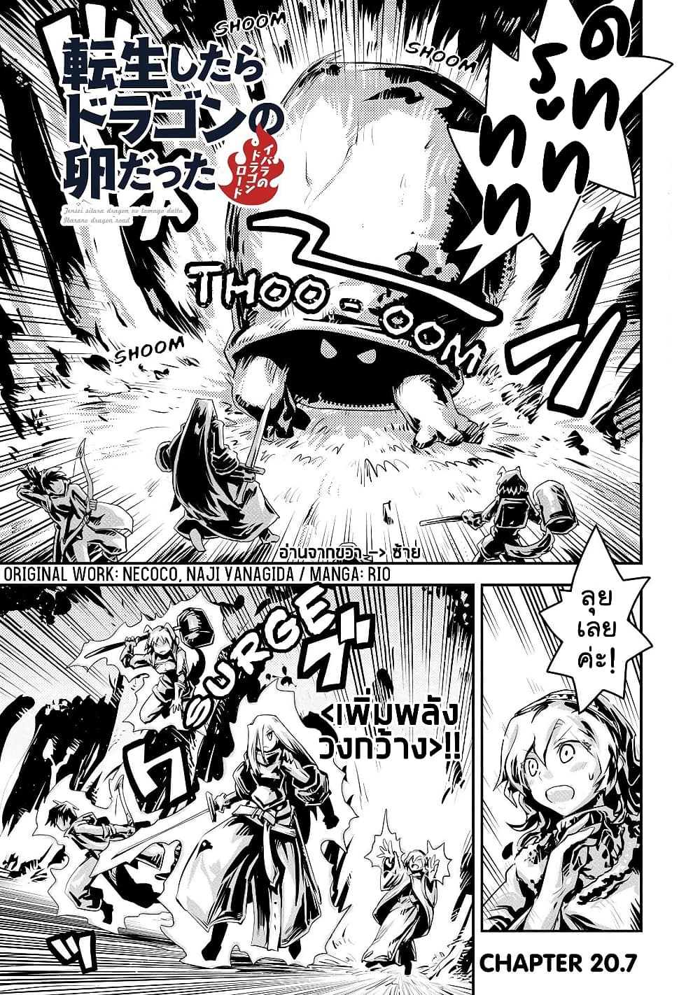Tensei Shitara Dragon no Tamago Datta - Saikyou Igai Mezasa Nee page 2