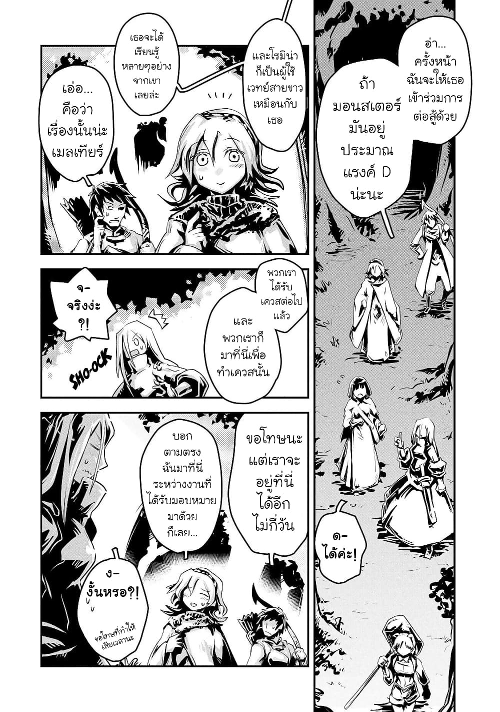 Tensei Shitara Dragon no Tamago Datta - Saikyou Igai Mezasa Nee page 6